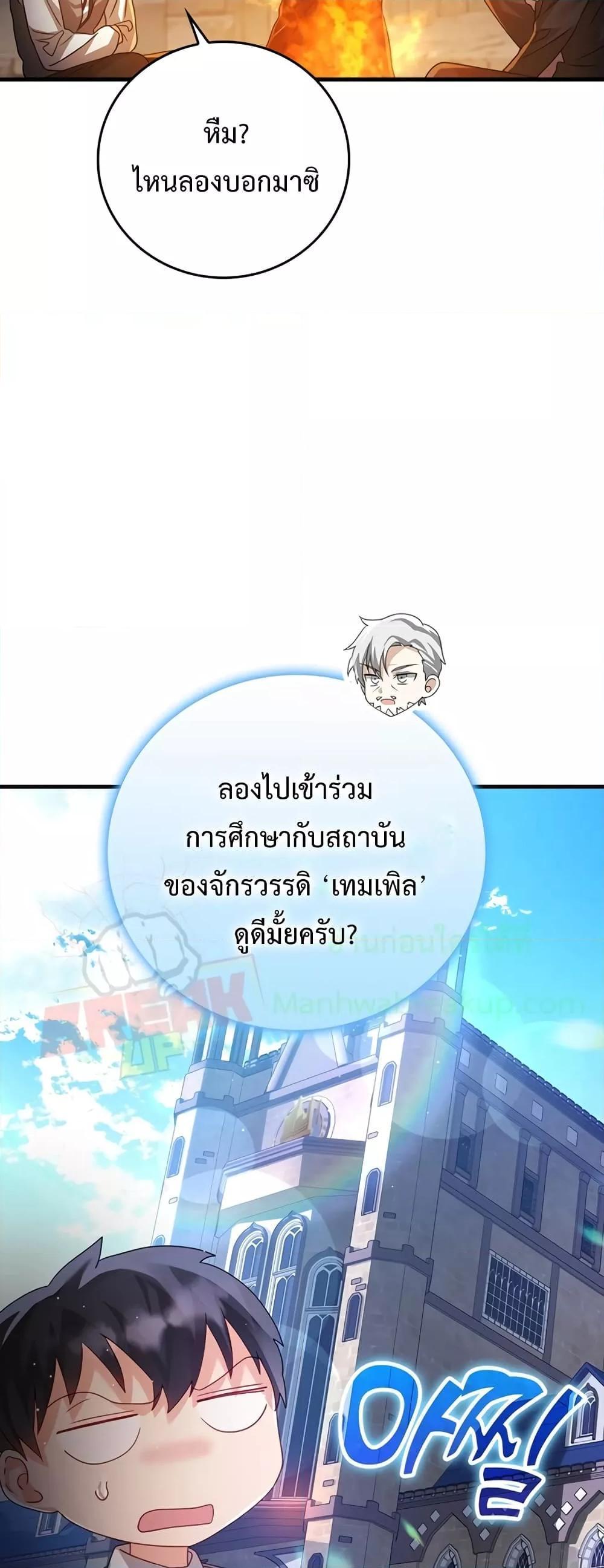 The Demon Prince Goes to the Academy ตอนที่ 10 แปลไทยแปลไทย รูปที่ 55