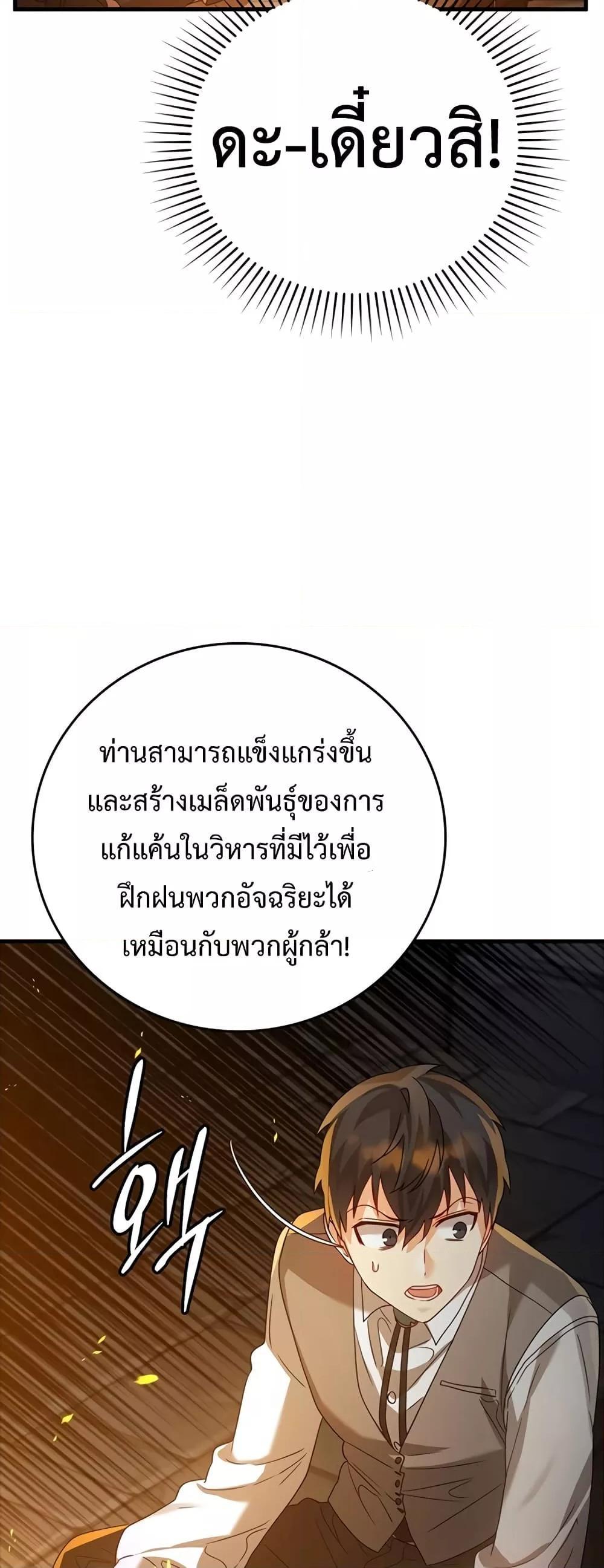 The Demon Prince Goes to the Academy ตอนที่ 10 แปลไทยแปลไทย รูปที่ 57