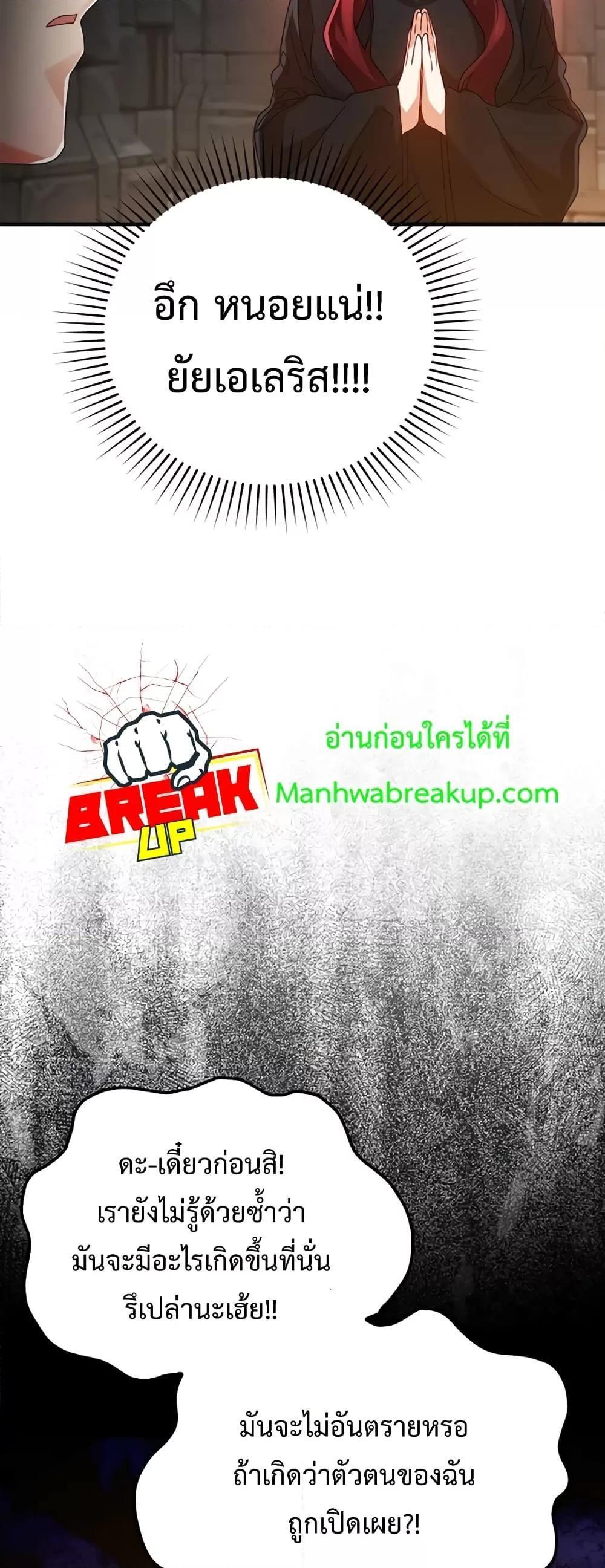 The Demon Prince Goes to the Academy ตอนที่ 10 แปลไทยแปลไทย รูปที่ 59