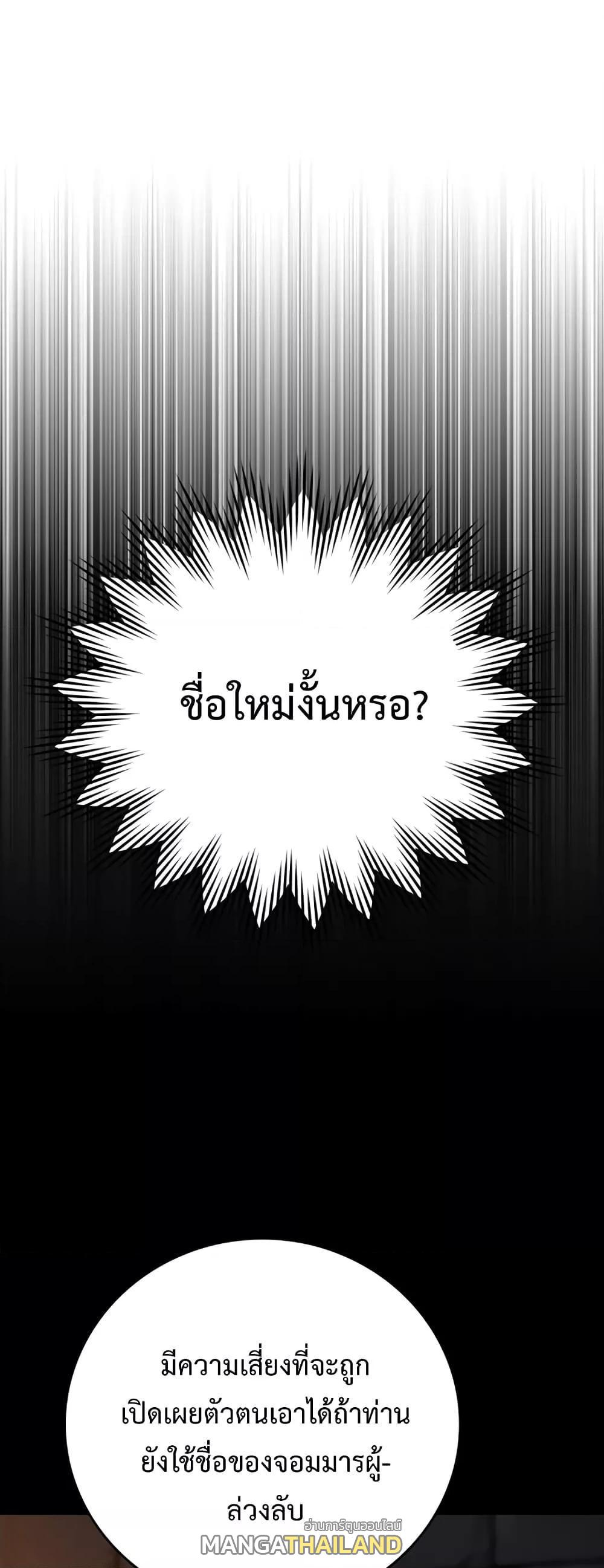 The Demon Prince Goes to the Academy ตอนที่ 10 แปลไทยแปลไทย รูปที่ 71