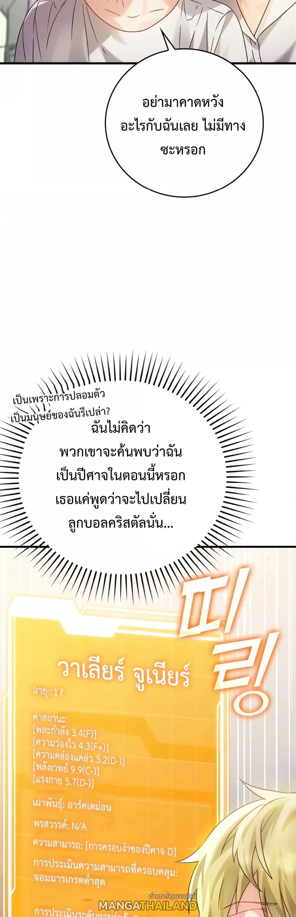 The Demon Prince Goes to the Academy ตอนที่ 11 แปลไทยแปลไทย รูปที่ 69