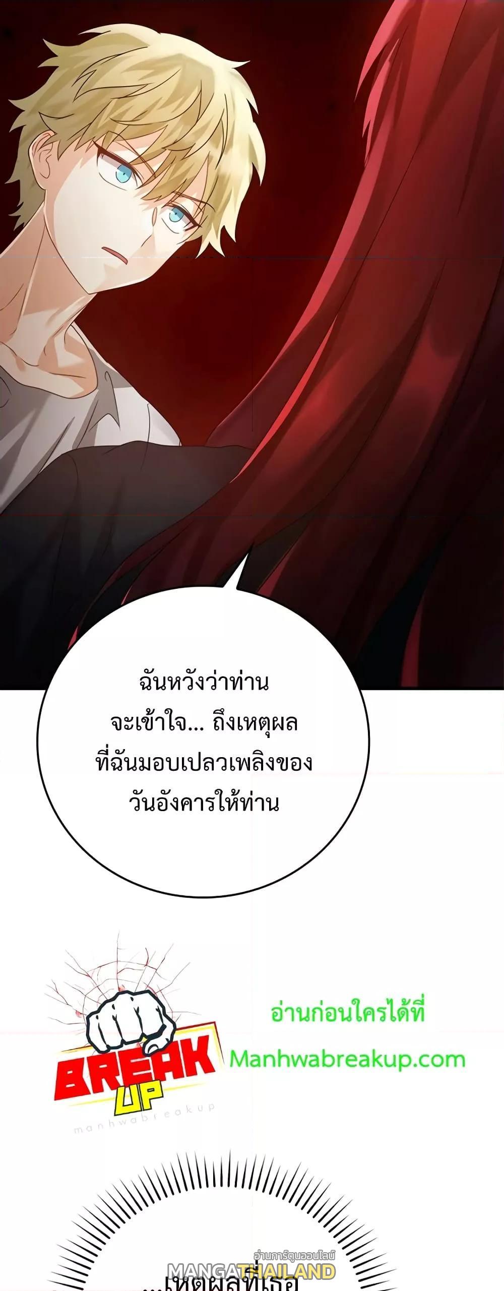 The Demon Prince Goes to the Academy ตอนที่ 12 แปลไทยแปลไทย รูปที่ 59