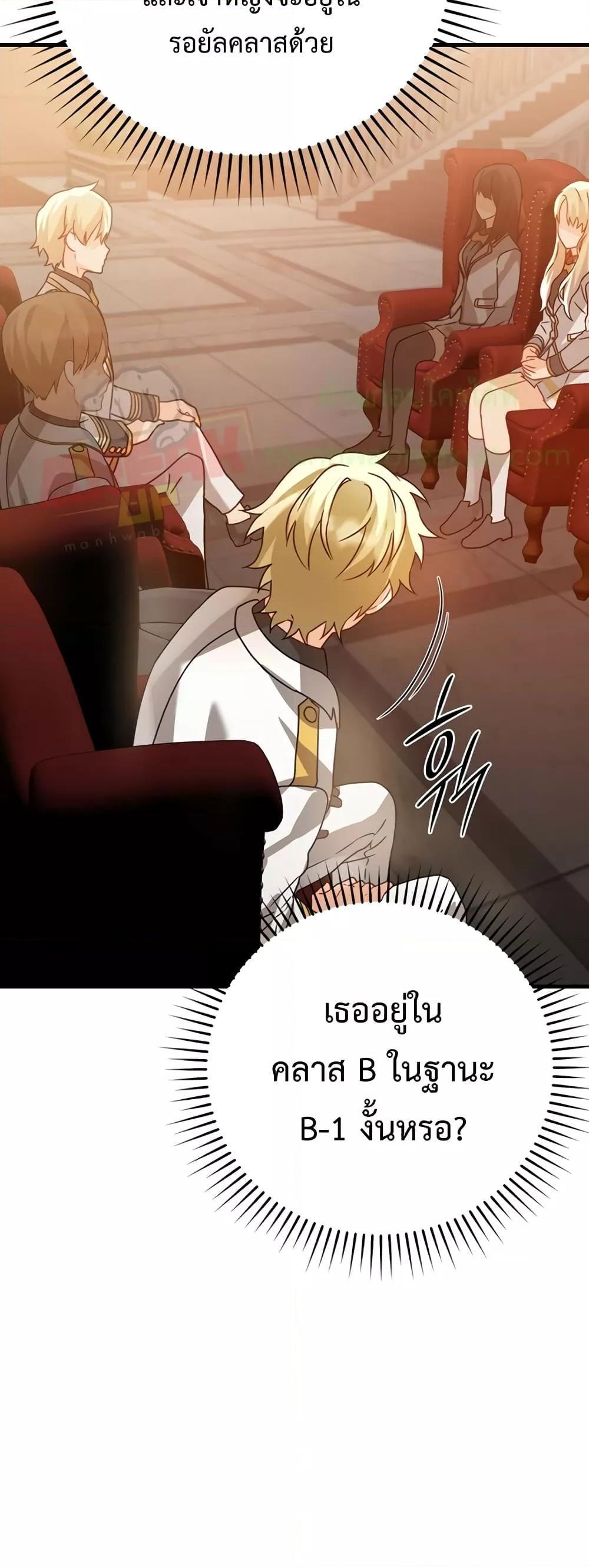 The Demon Prince Goes to the Academy ตอนที่ 14 แปลไทยแปลไทย รูปที่ 20