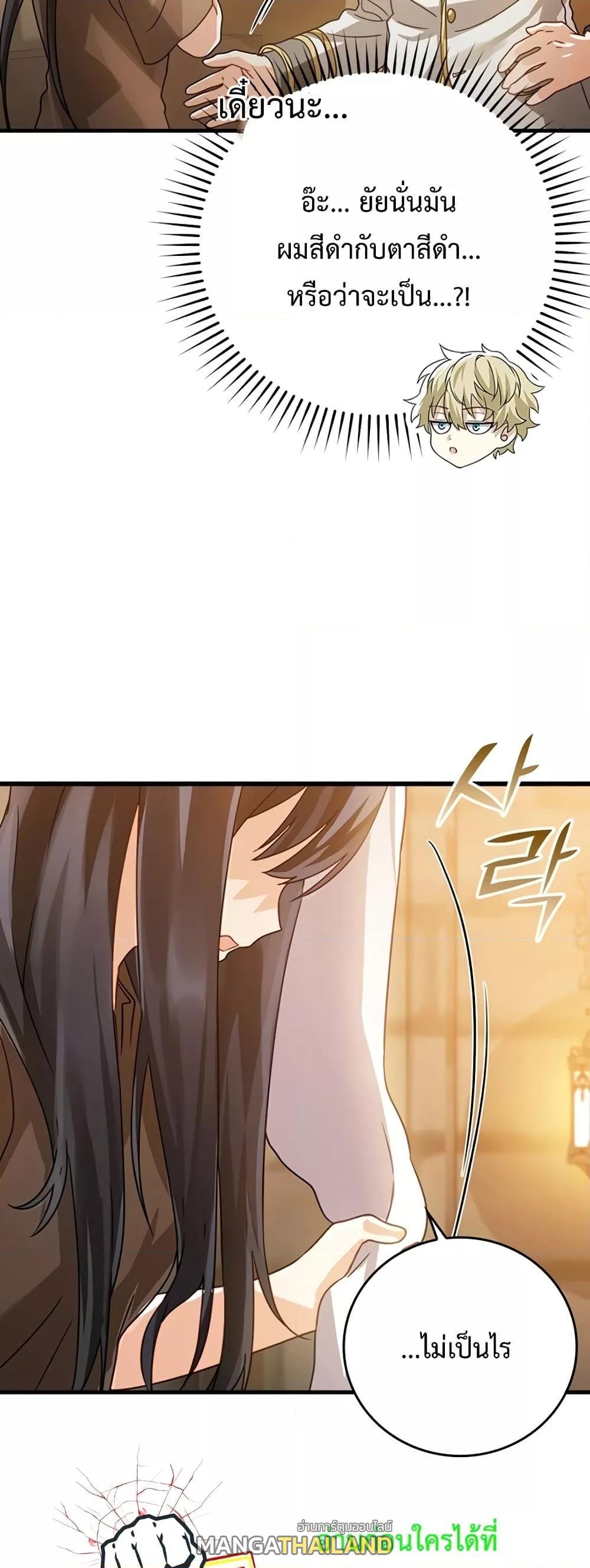 The Demon Prince Goes to the Academy ตอนที่ 14 แปลไทยแปลไทย รูปที่ 47