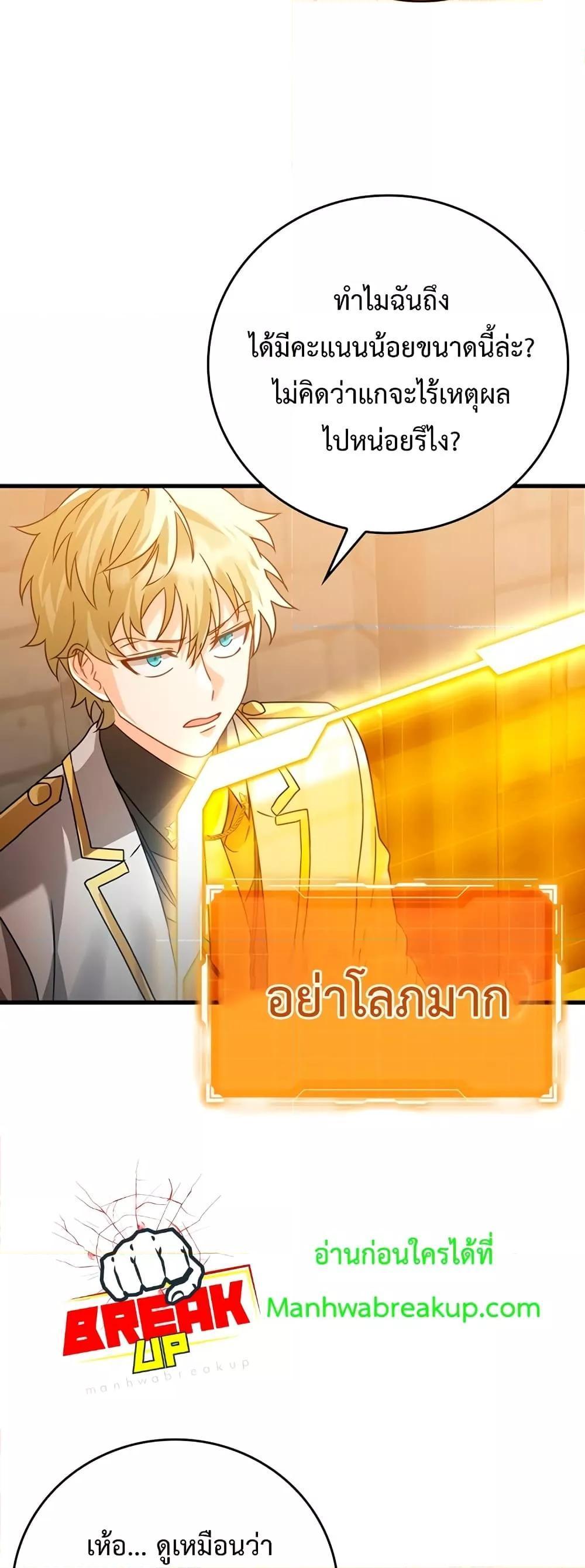 The Demon Prince Goes to the Academy ตอนที่ 15 แปลไทยแปลไทย รูปที่ 13