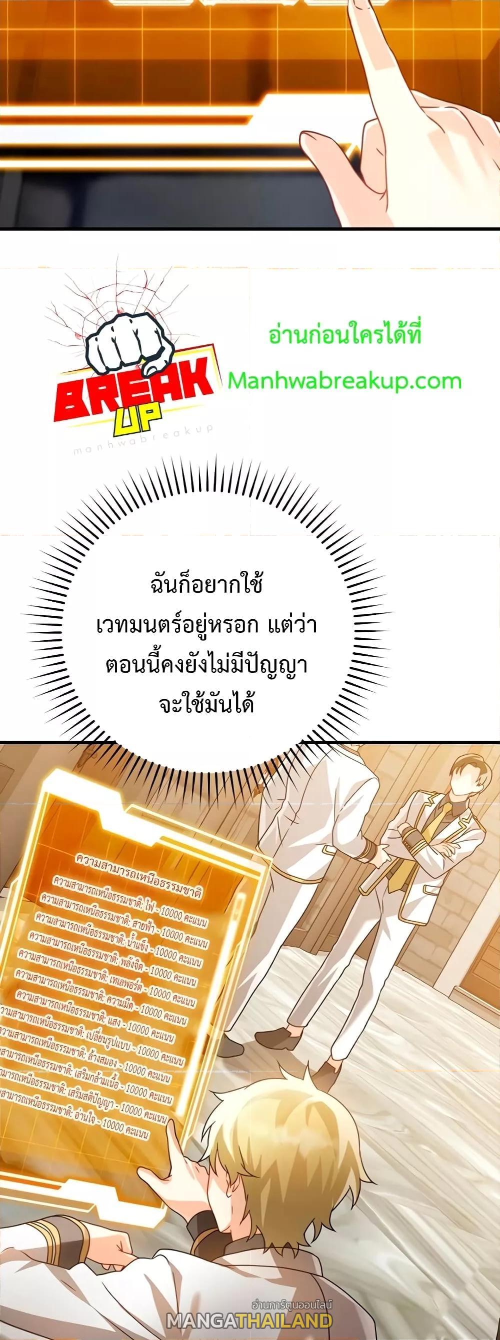 The Demon Prince Goes to the Academy ตอนที่ 15 แปลไทยแปลไทย รูปที่ 16