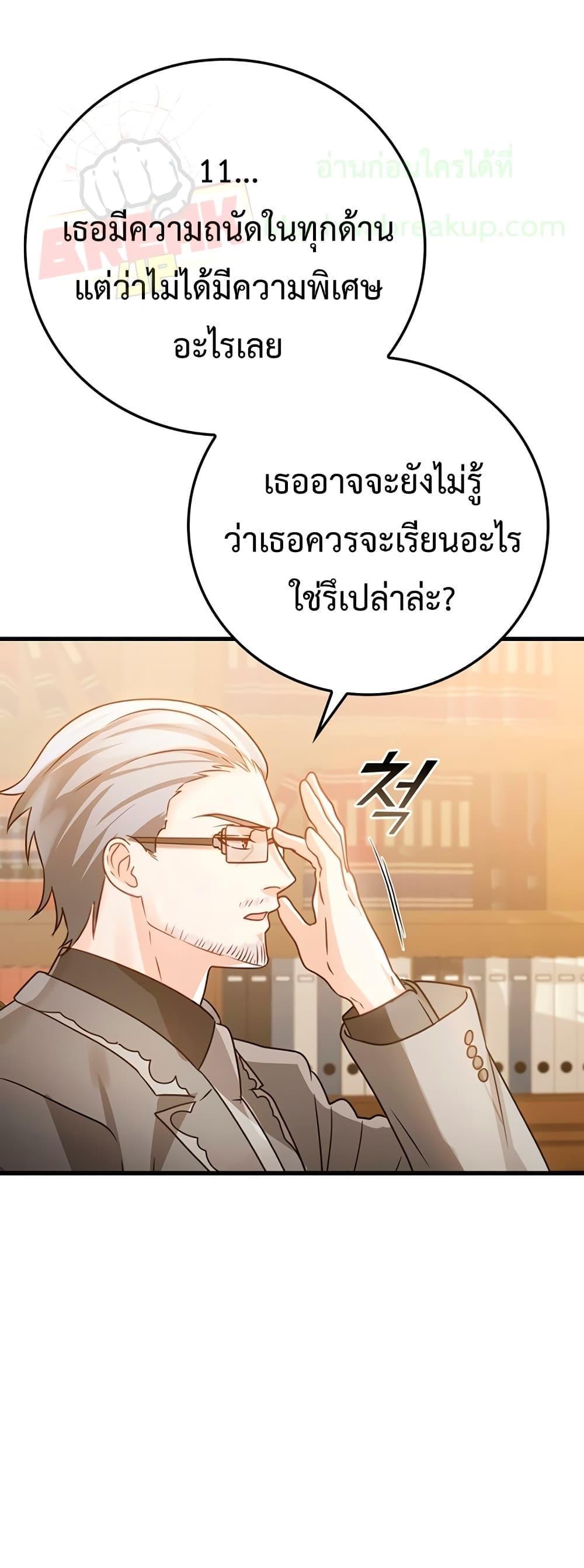 The Demon Prince Goes to the Academy ตอนที่ 15 แปลไทยแปลไทย รูปที่ 50