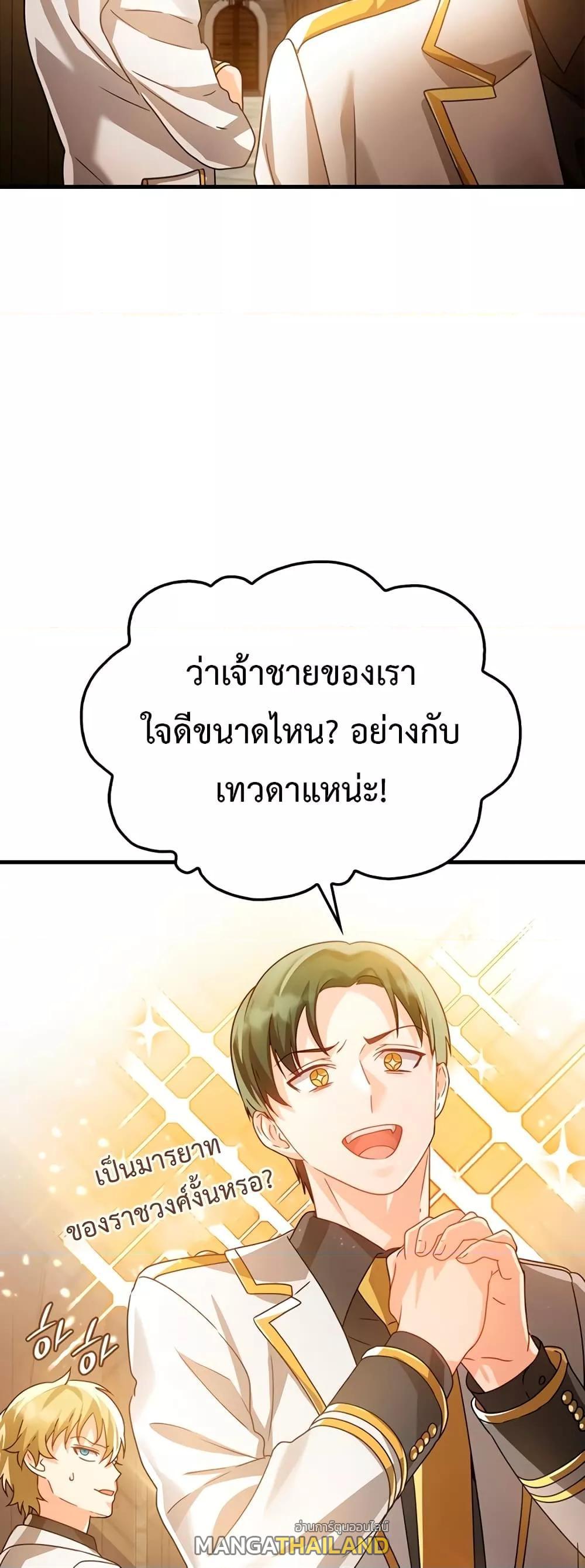 The Demon Prince Goes to the Academy ตอนที่ 15 แปลไทยแปลไทย รูปที่ 8