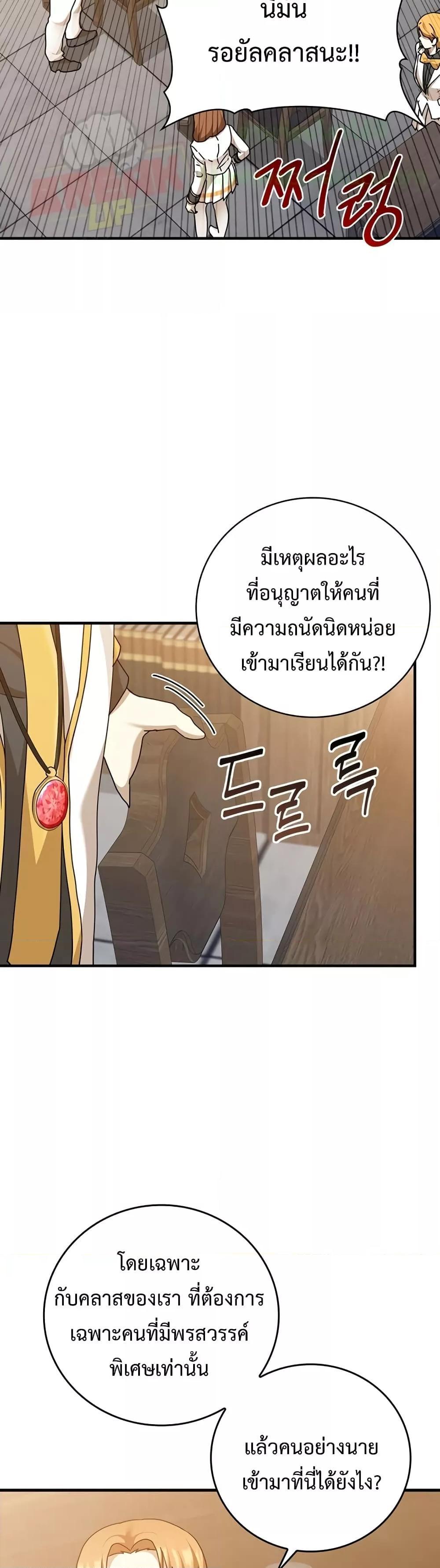 The Demon Prince Goes to the Academy ตอนที่ 16 แปลไทยแปลไทย รูปที่ 3