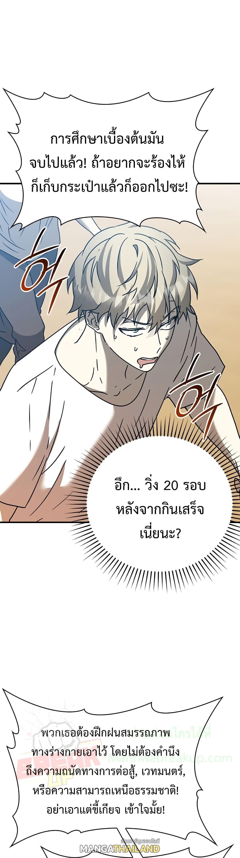 The Demon Prince Goes to the Academy ตอนที่ 16 แปลไทยแปลไทย รูปที่ 32