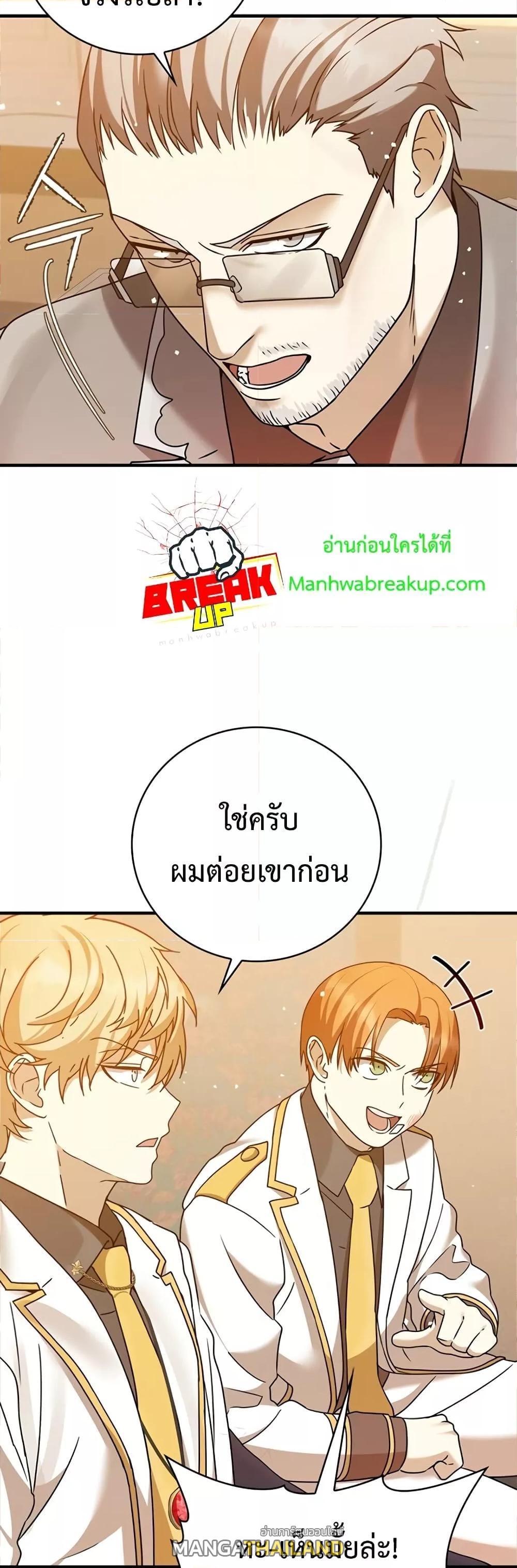 The Demon Prince Goes to the Academy ตอนที่ 17 แปลไทยแปลไทย รูปที่ 11