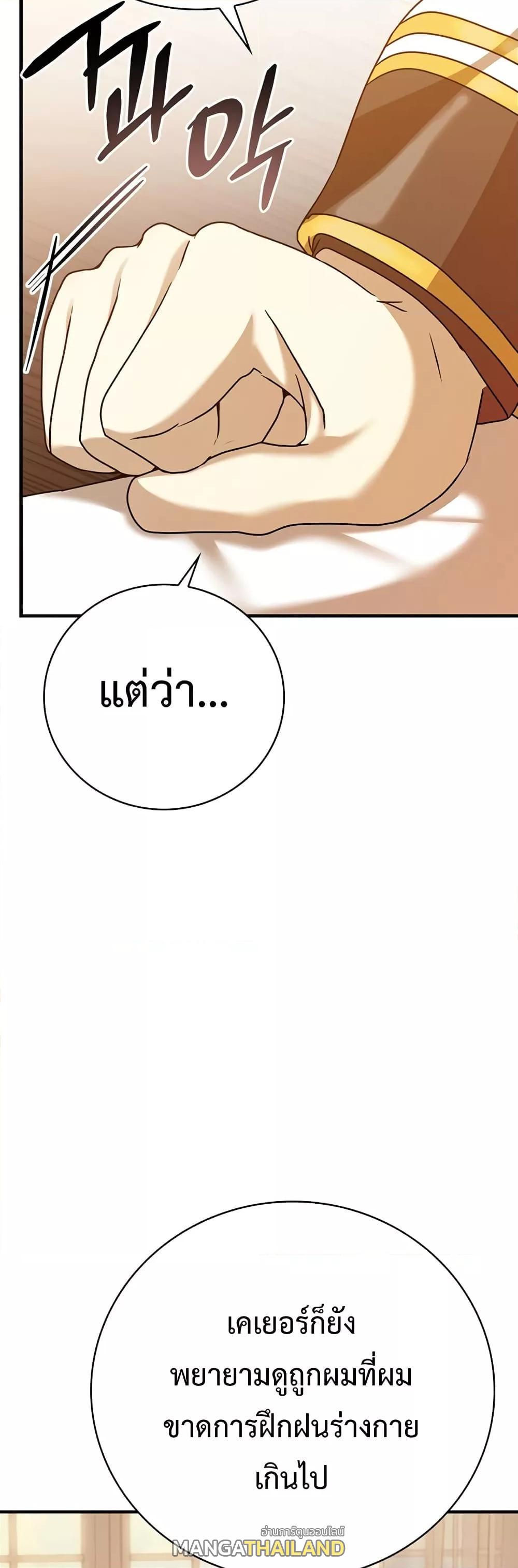 The Demon Prince Goes to the Academy ตอนที่ 17 แปลไทยแปลไทย รูปที่ 18