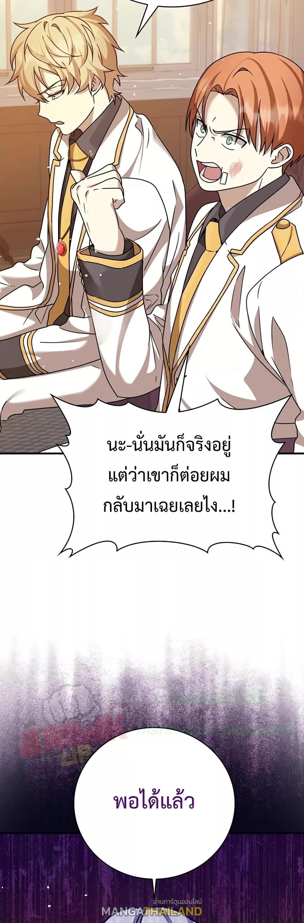 The Demon Prince Goes to the Academy ตอนที่ 17 แปลไทยแปลไทย รูปที่ 19