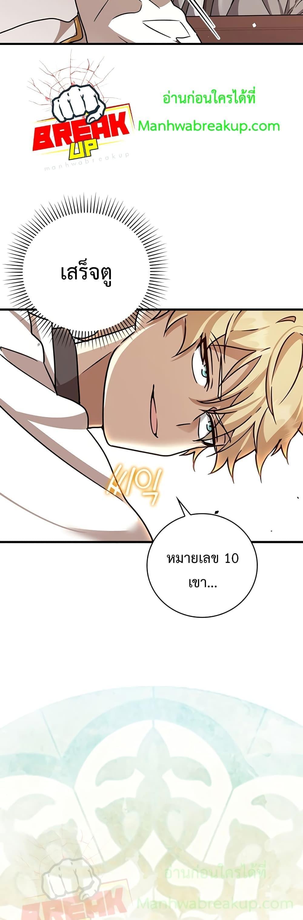 The Demon Prince Goes to the Academy ตอนที่ 17 แปลไทยแปลไทย รูปที่ 21