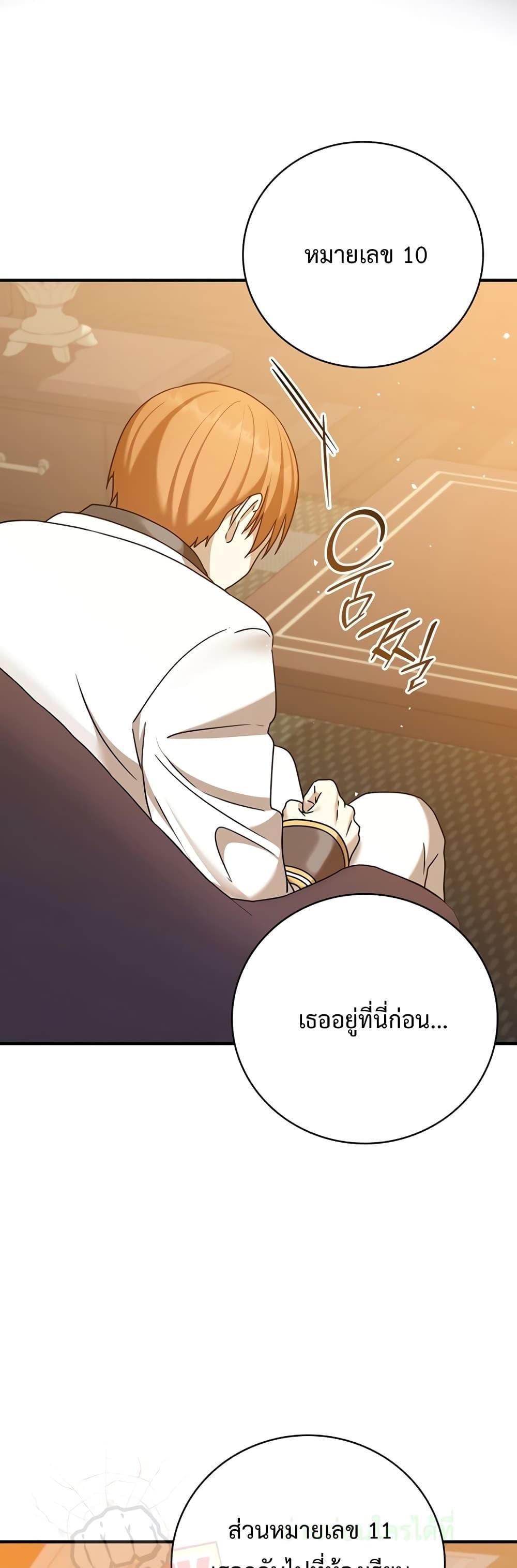 The Demon Prince Goes to the Academy ตอนที่ 17 แปลไทยแปลไทย รูปที่ 38