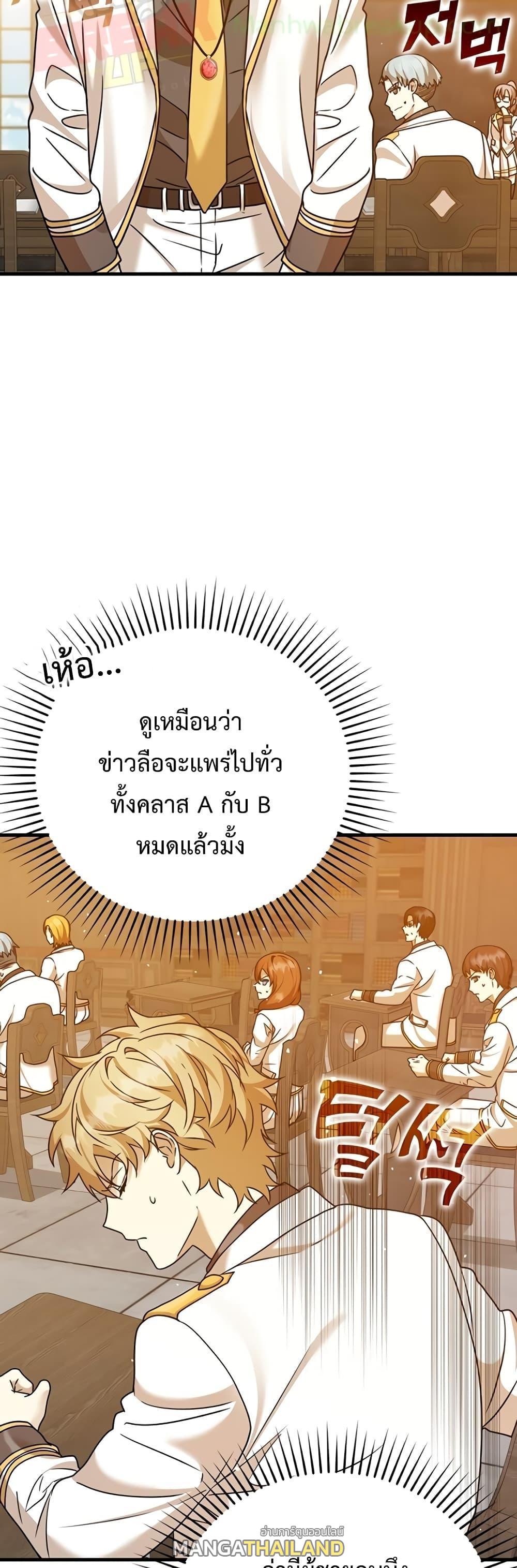 The Demon Prince Goes to the Academy ตอนที่ 17 แปลไทยแปลไทย รูปที่ 41