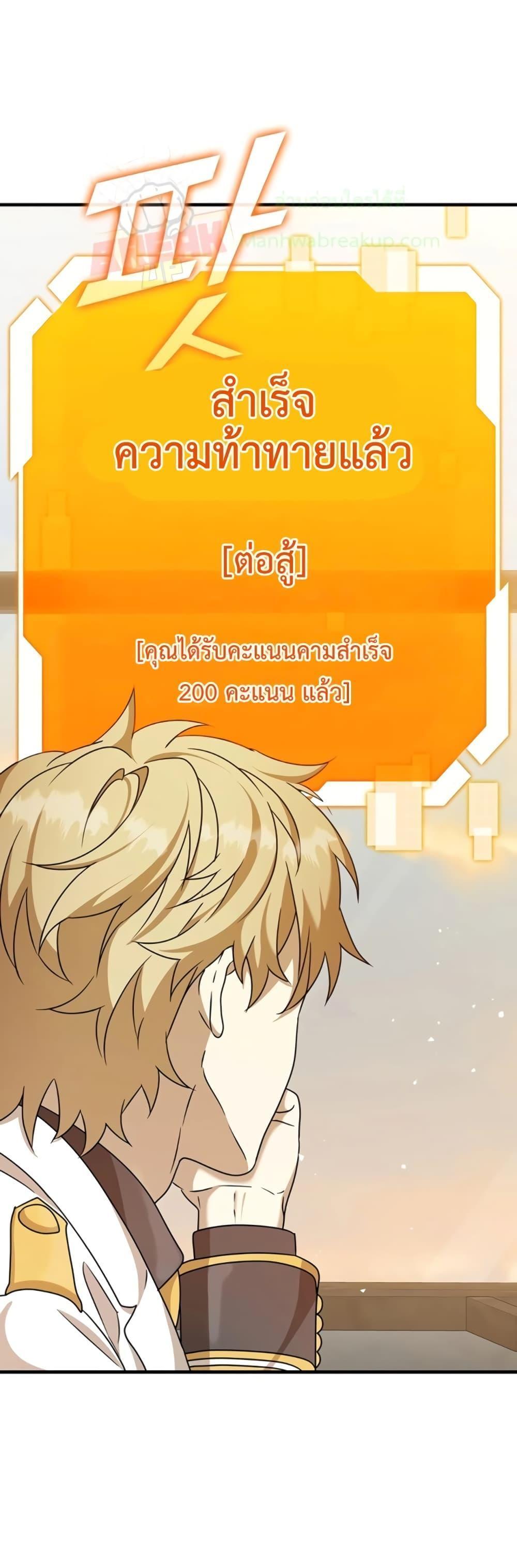 The Demon Prince Goes to the Academy ตอนที่ 17 แปลไทยแปลไทย รูปที่ 43