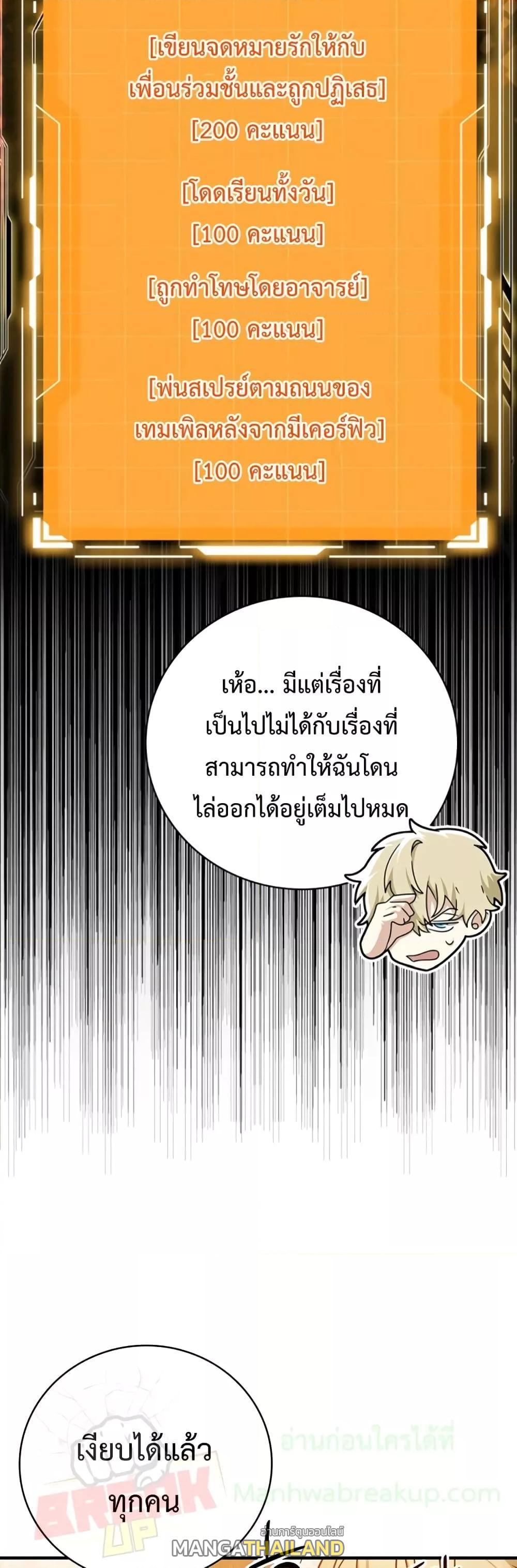 The Demon Prince Goes to the Academy ตอนที่ 17 แปลไทยแปลไทย รูปที่ 47