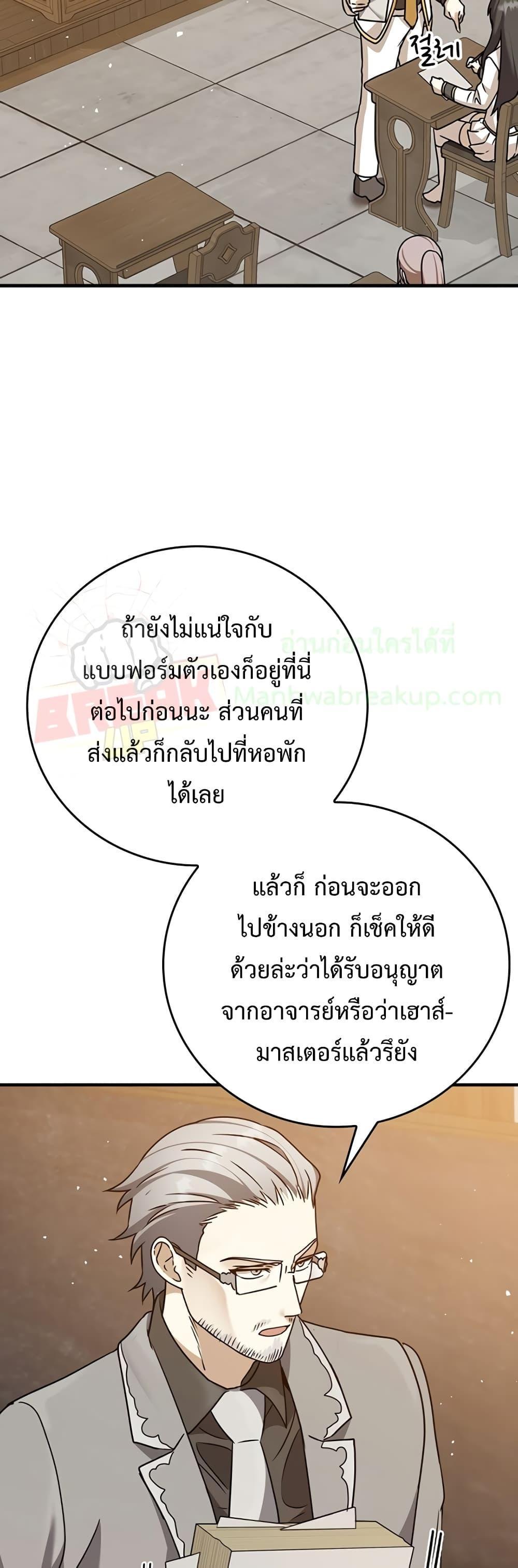 The Demon Prince Goes to the Academy ตอนที่ 17 แปลไทยแปลไทย รูปที่ 52