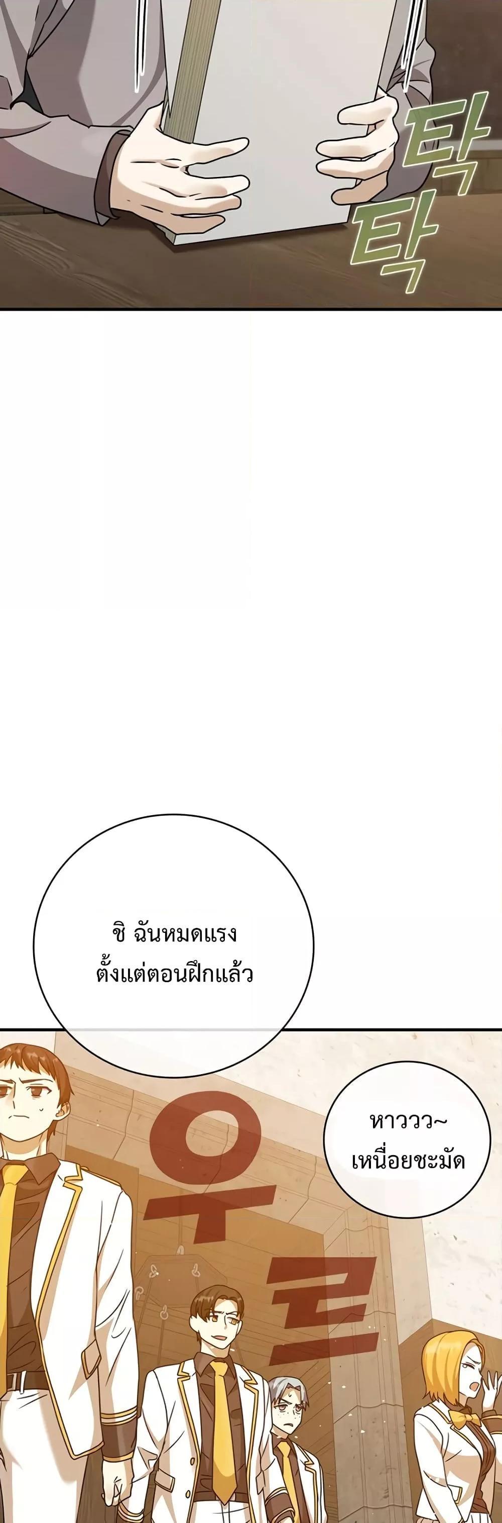 The Demon Prince Goes to the Academy ตอนที่ 17 แปลไทยแปลไทย รูปที่ 53