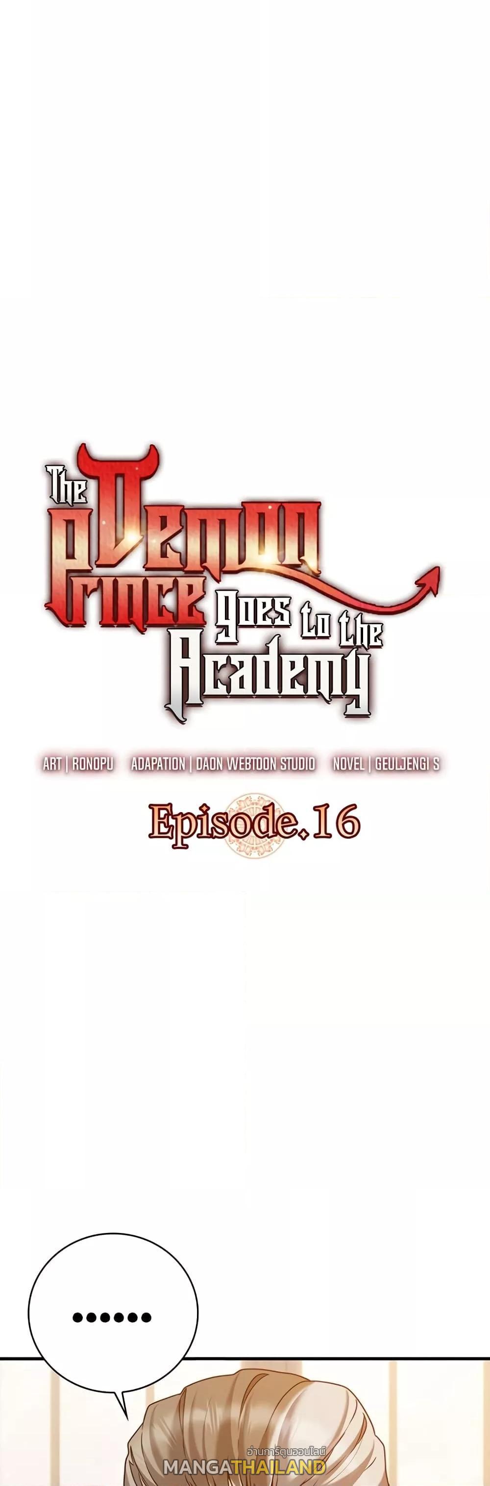 The Demon Prince Goes to the Academy ตอนที่ 17 แปลไทยแปลไทย รูปที่ 6