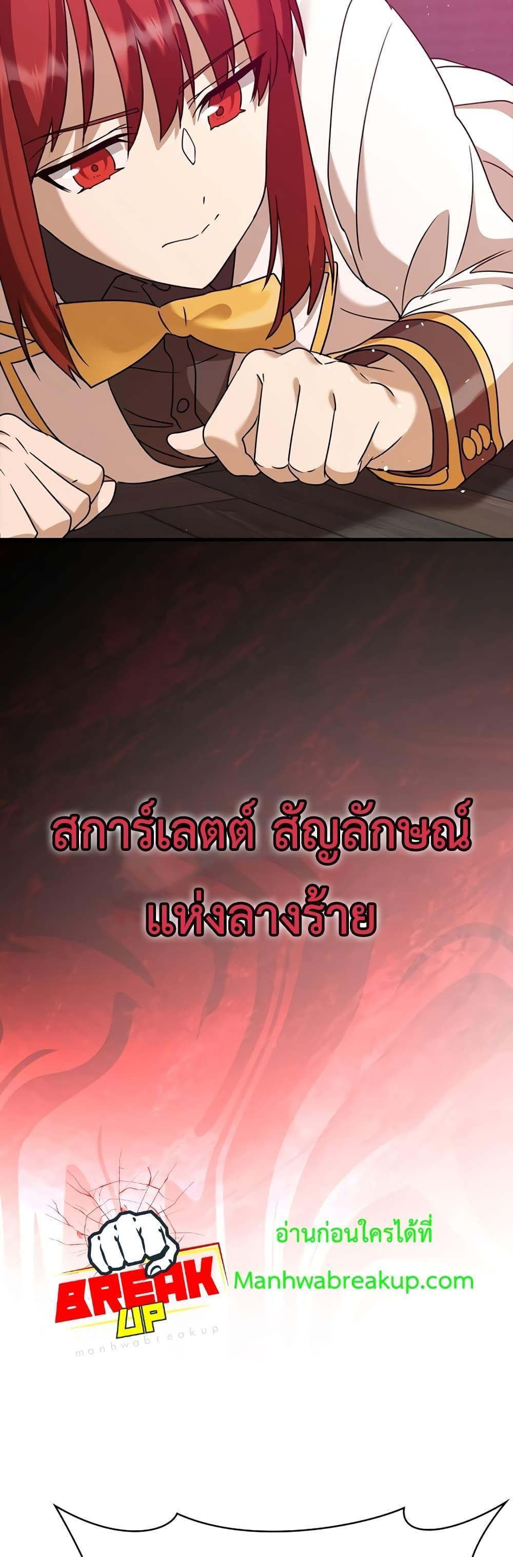 The Demon Prince Goes to the Academy ตอนที่ 17 แปลไทยแปลไทย รูปที่ 60