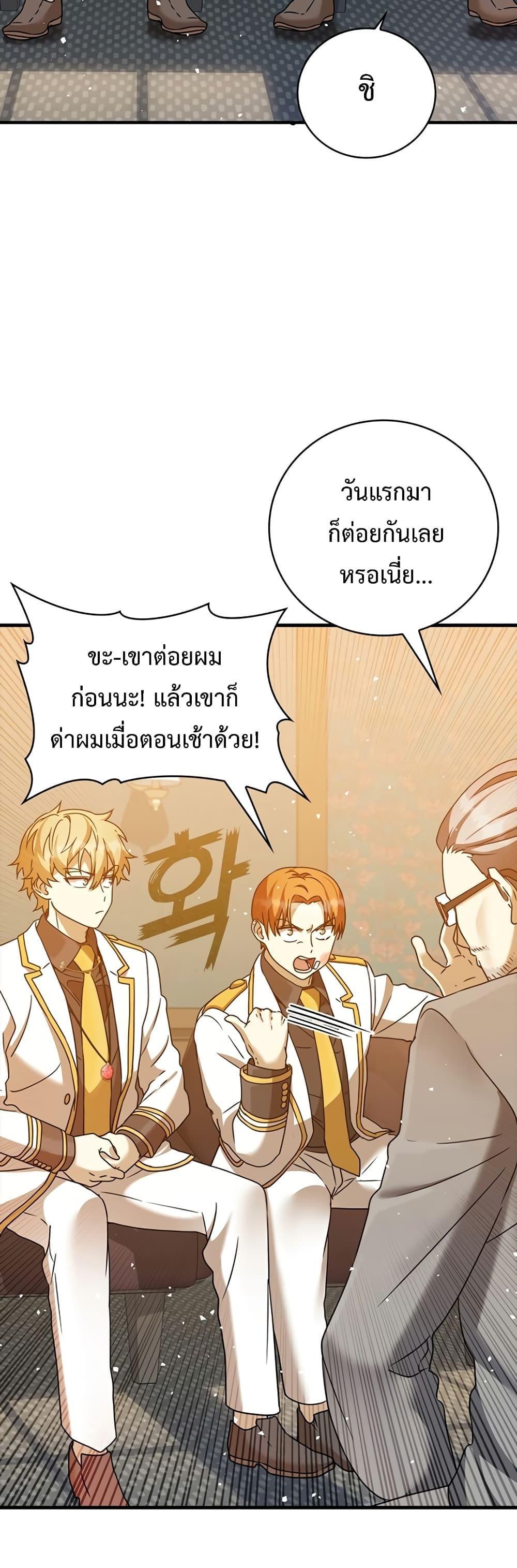 The Demon Prince Goes to the Academy ตอนที่ 17 แปลไทยแปลไทย รูปที่ 8