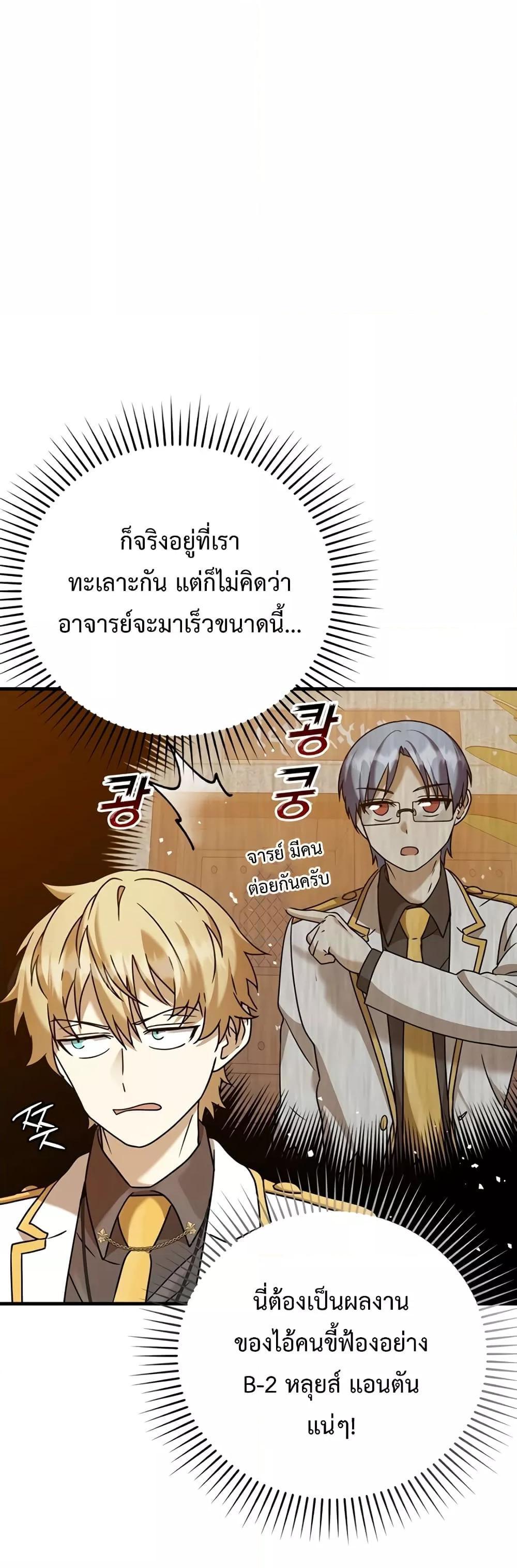 The Demon Prince Goes to the Academy ตอนที่ 17 แปลไทยแปลไทย รูปที่ 9