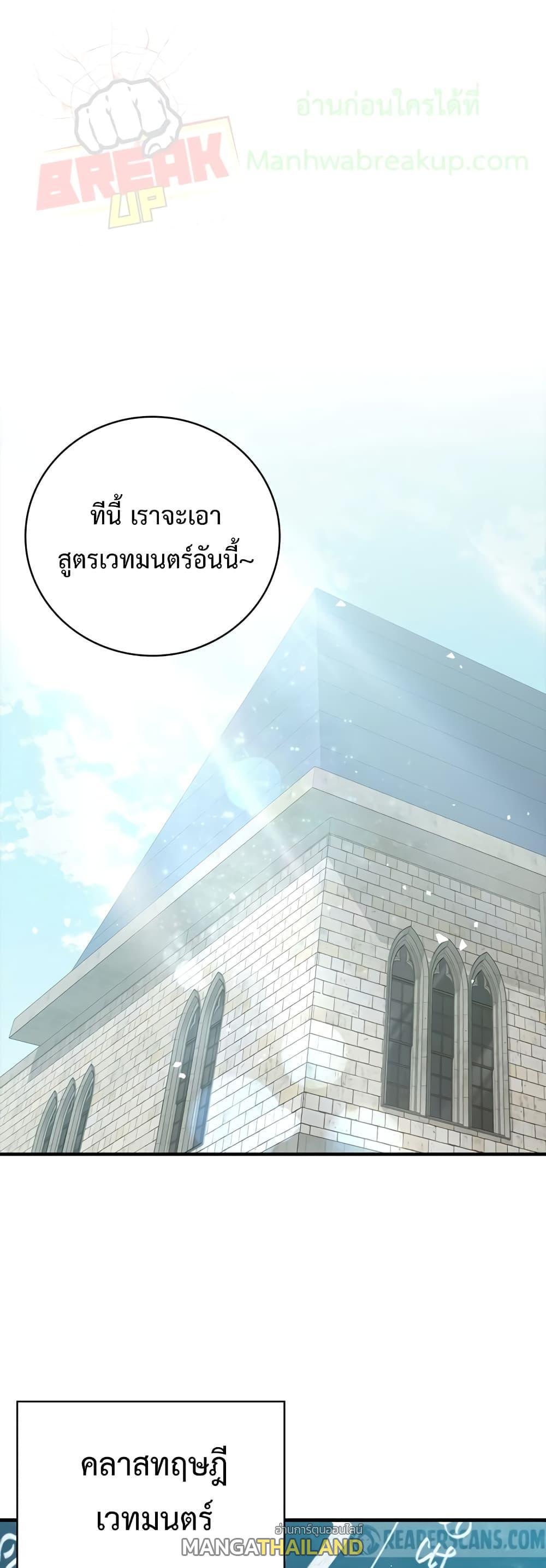 The Demon Prince Goes to the Academy ตอนที่ 20 แปลไทยแปลไทย รูปที่ 1