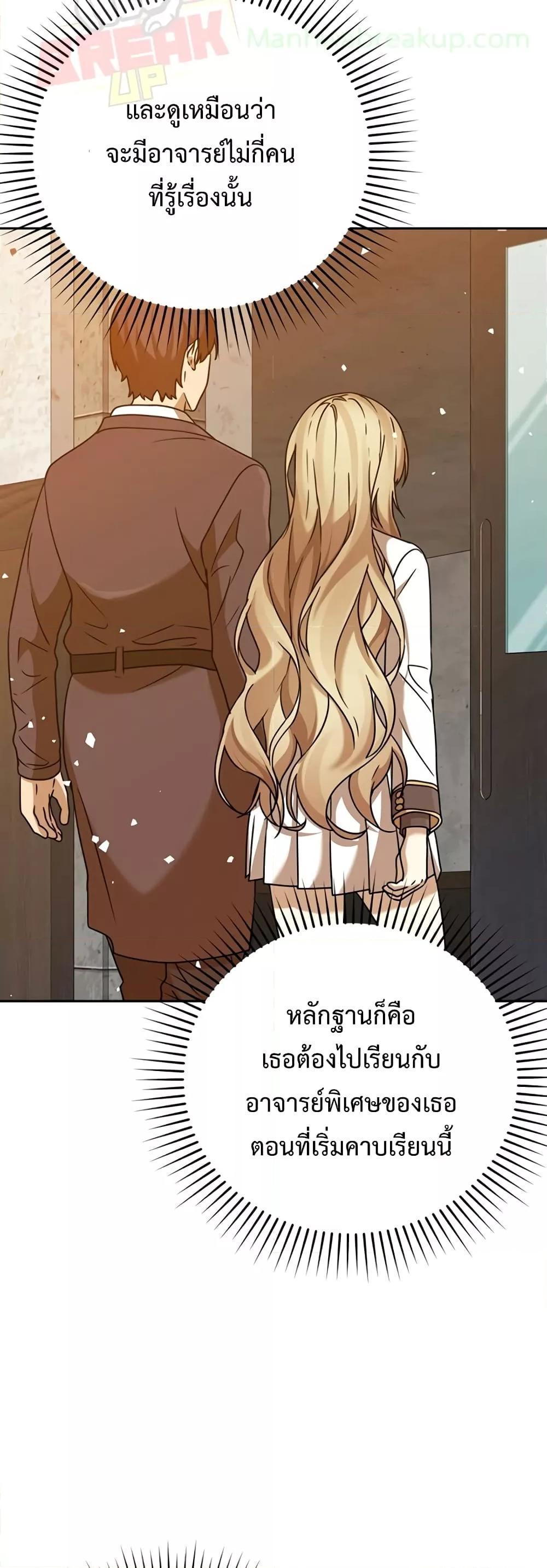 The Demon Prince Goes to the Academy ตอนที่ 20 แปลไทยแปลไทย รูปที่ 16