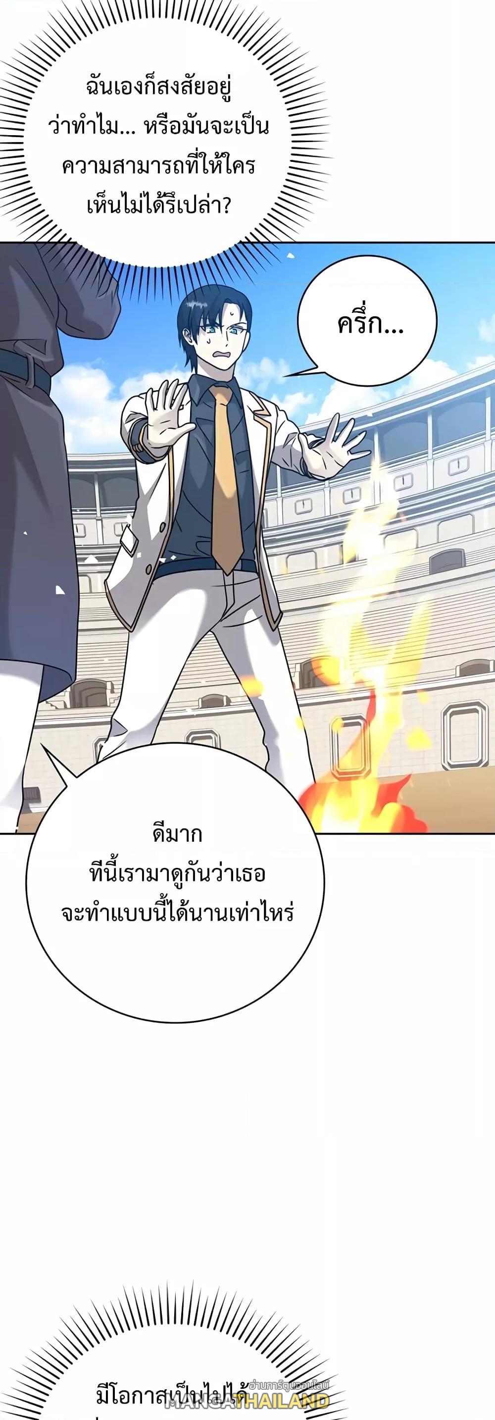 The Demon Prince Goes to the Academy ตอนที่ 20 แปลไทยแปลไทย รูปที่ 17