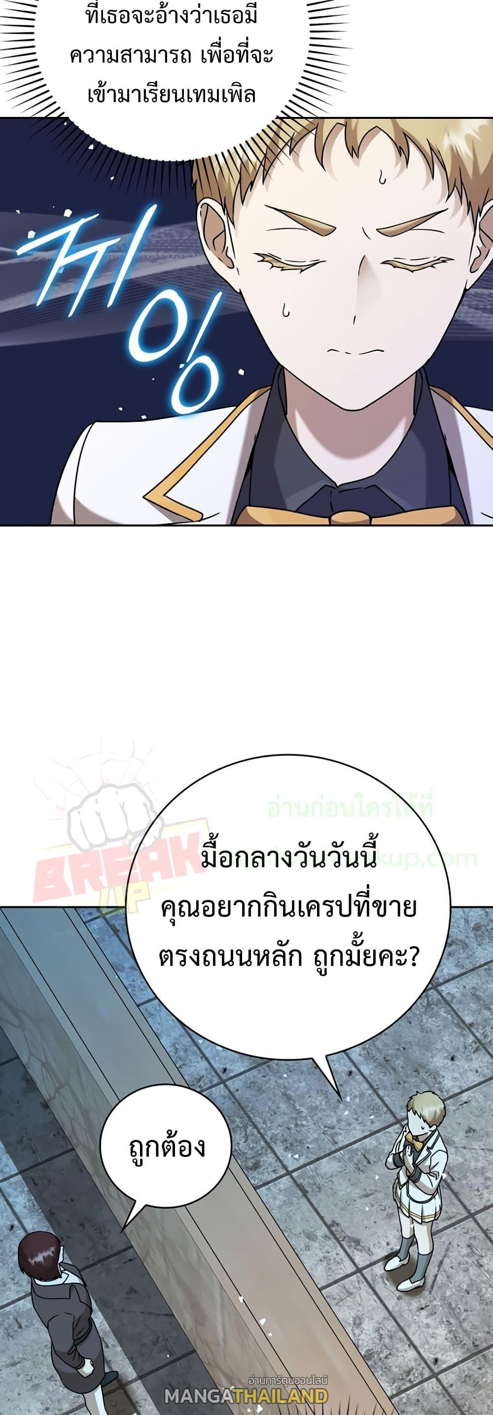 The Demon Prince Goes to the Academy ตอนที่ 20 แปลไทยแปลไทย รูปที่ 18