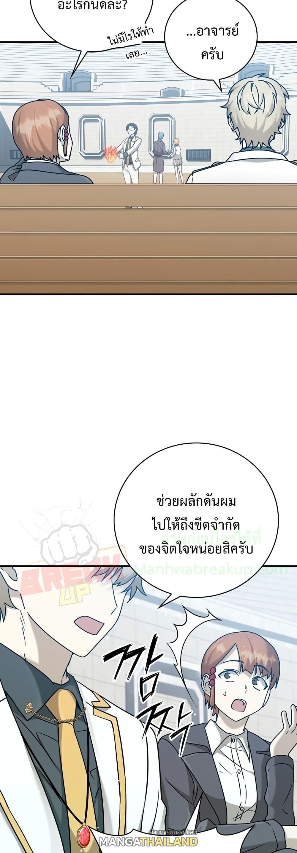 The Demon Prince Goes to the Academy ตอนที่ 20 แปลไทยแปลไทย รูปที่ 23