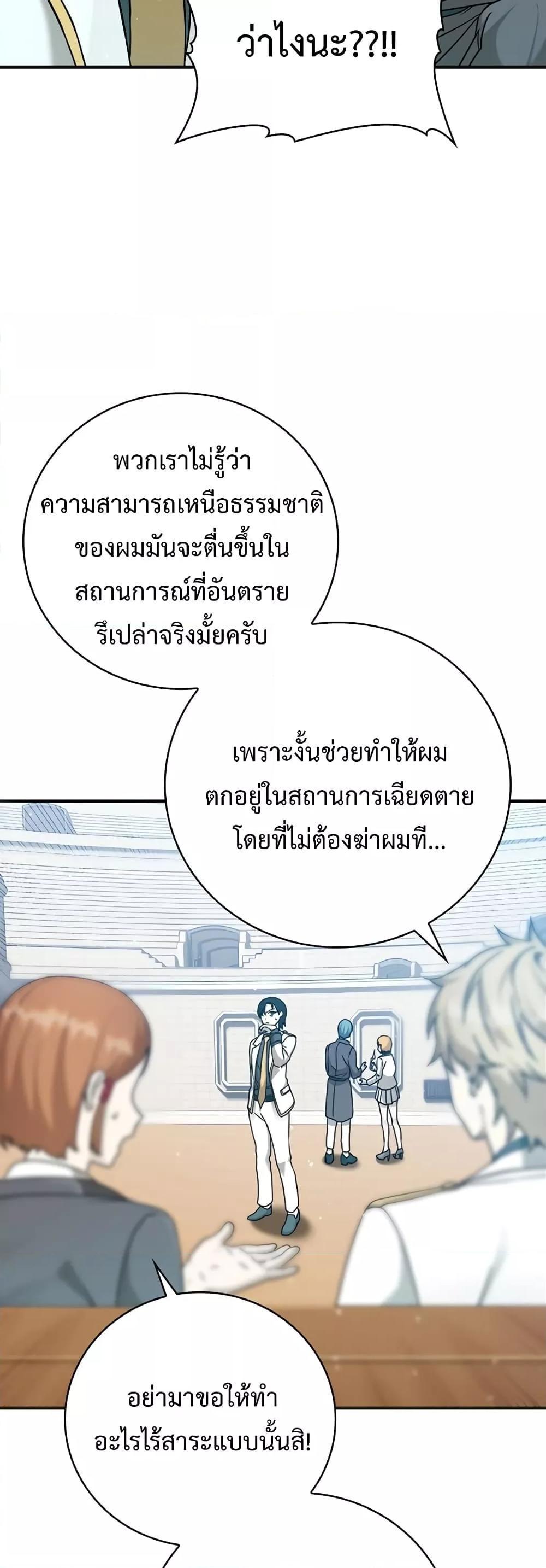 The Demon Prince Goes to the Academy ตอนที่ 20 แปลไทยแปลไทย รูปที่ 24