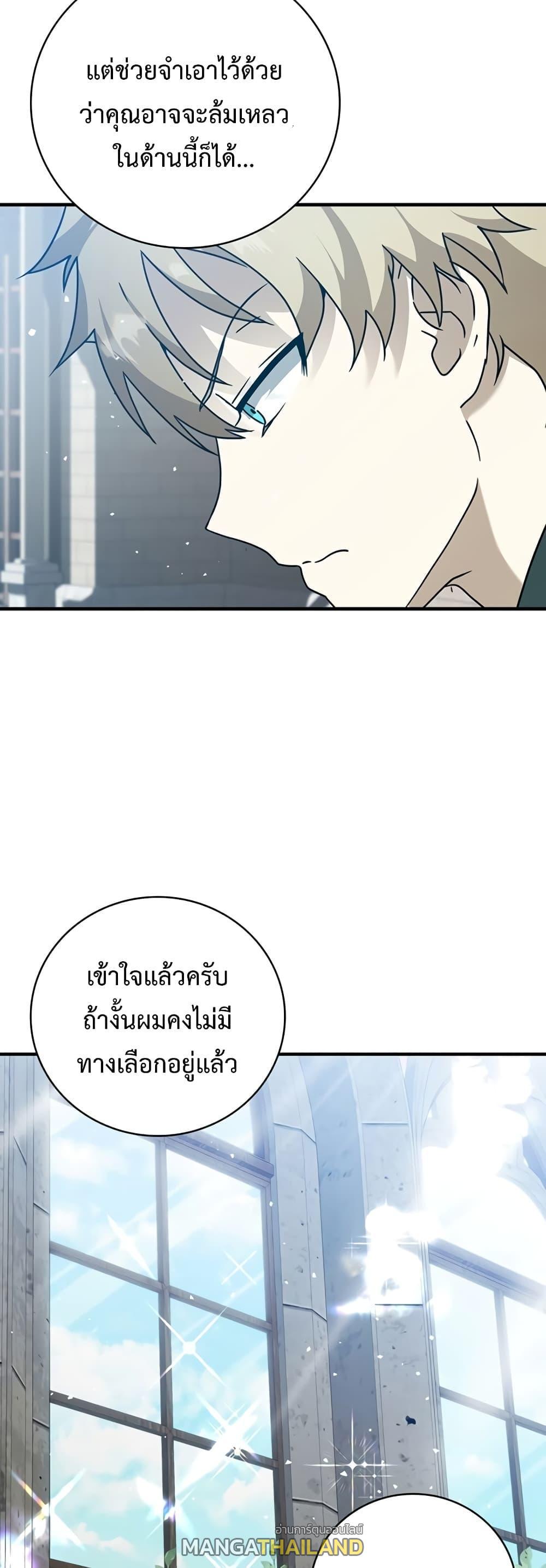 The Demon Prince Goes to the Academy ตอนที่ 20 แปลไทยแปลไทย รูปที่ 27