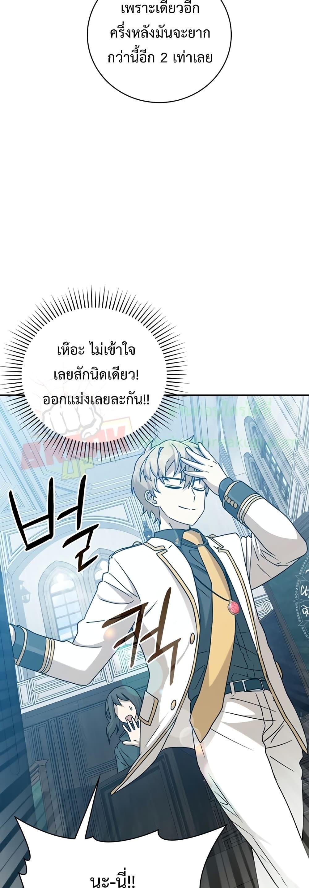 The Demon Prince Goes to the Academy ตอนที่ 20 แปลไทยแปลไทย รูปที่ 3