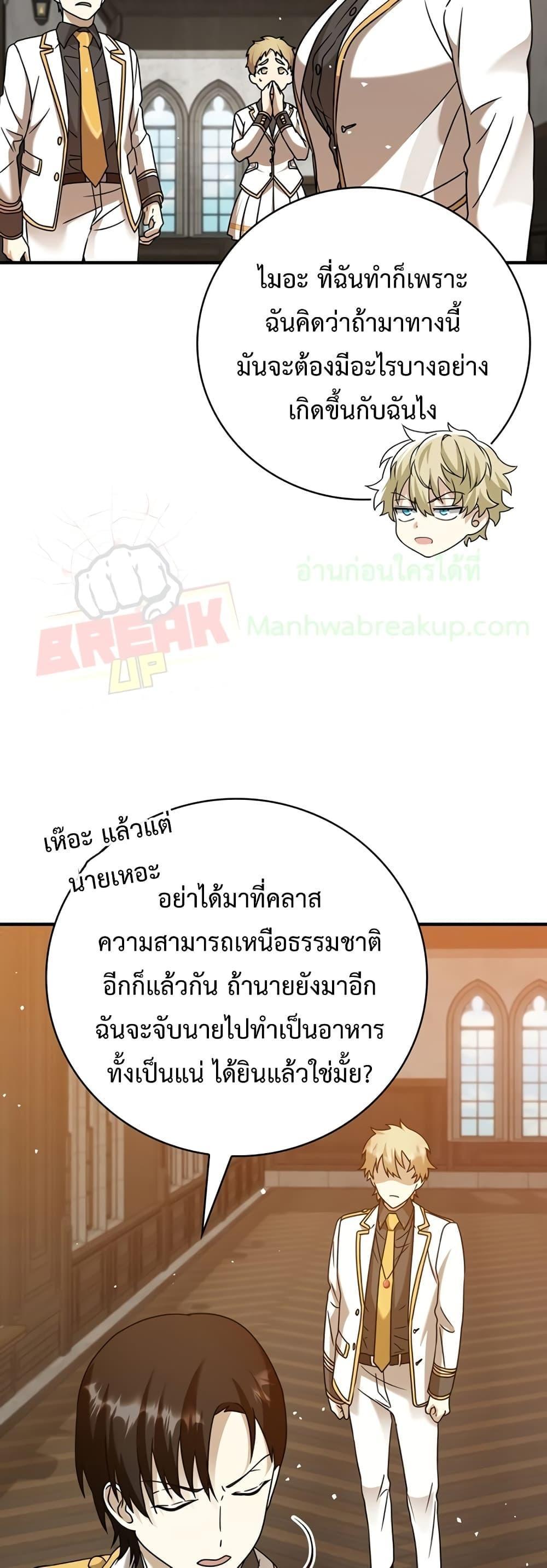 The Demon Prince Goes to the Academy ตอนที่ 20 แปลไทยแปลไทย รูปที่ 33