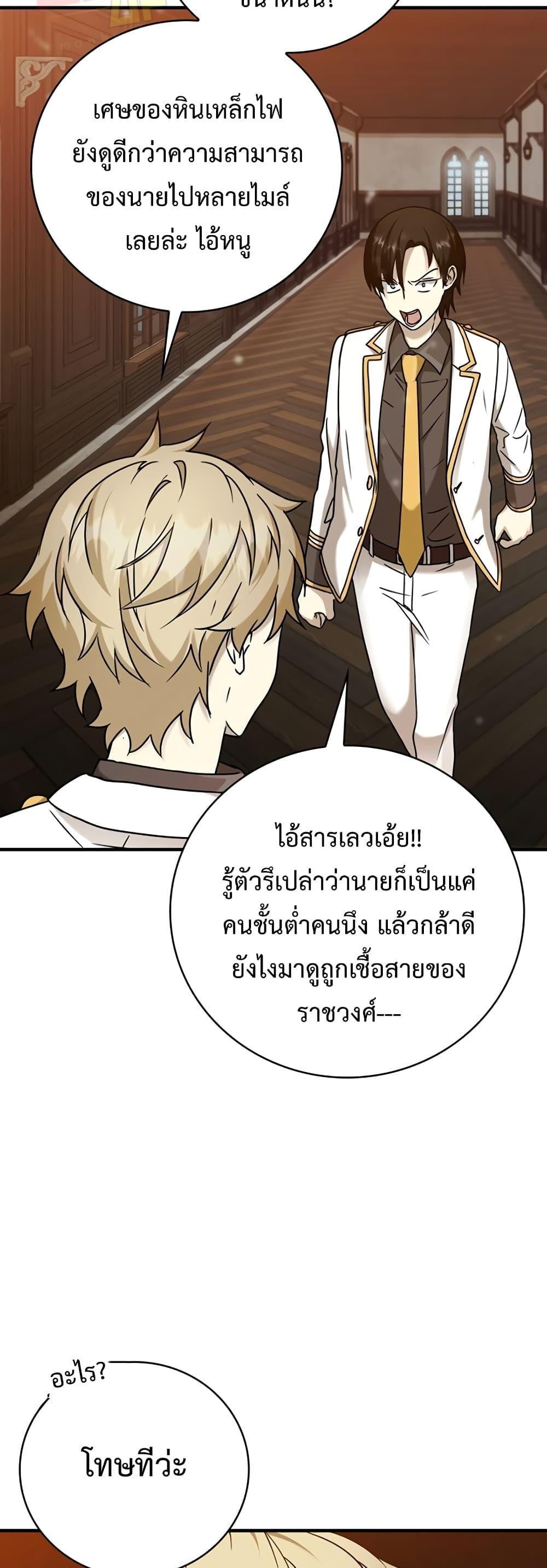 The Demon Prince Goes to the Academy ตอนที่ 20 แปลไทยแปลไทย รูปที่ 36