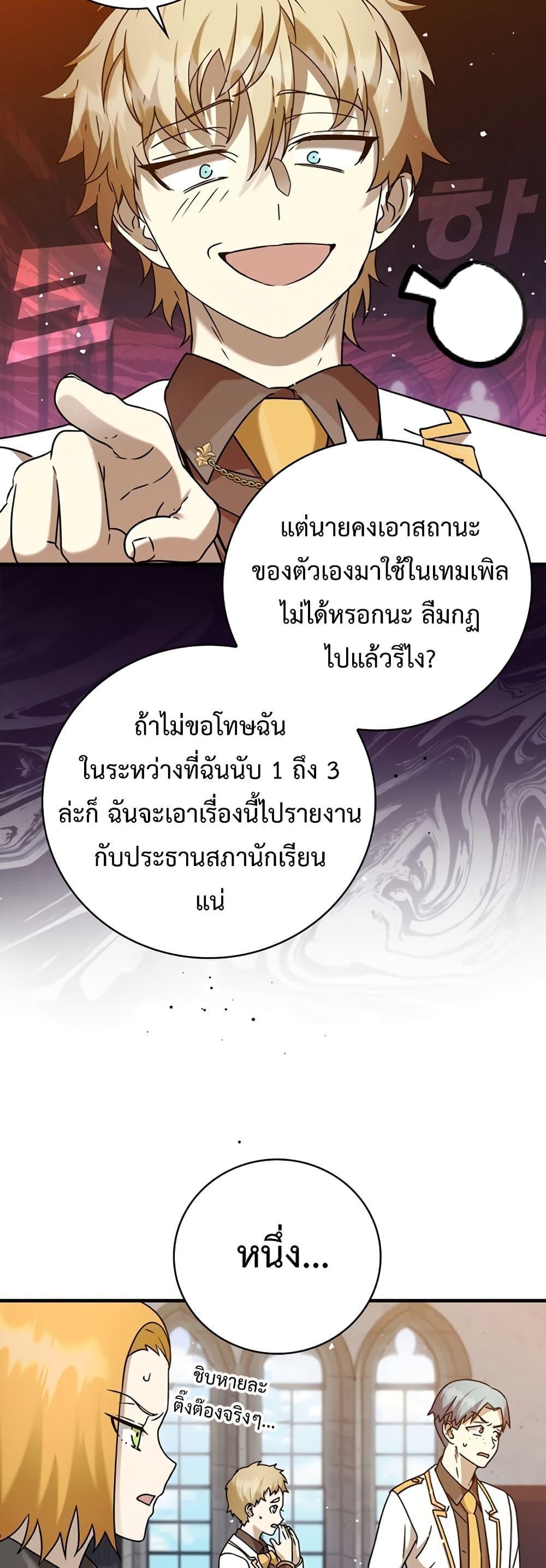 The Demon Prince Goes to the Academy ตอนที่ 20 แปลไทยแปลไทย รูปที่ 37