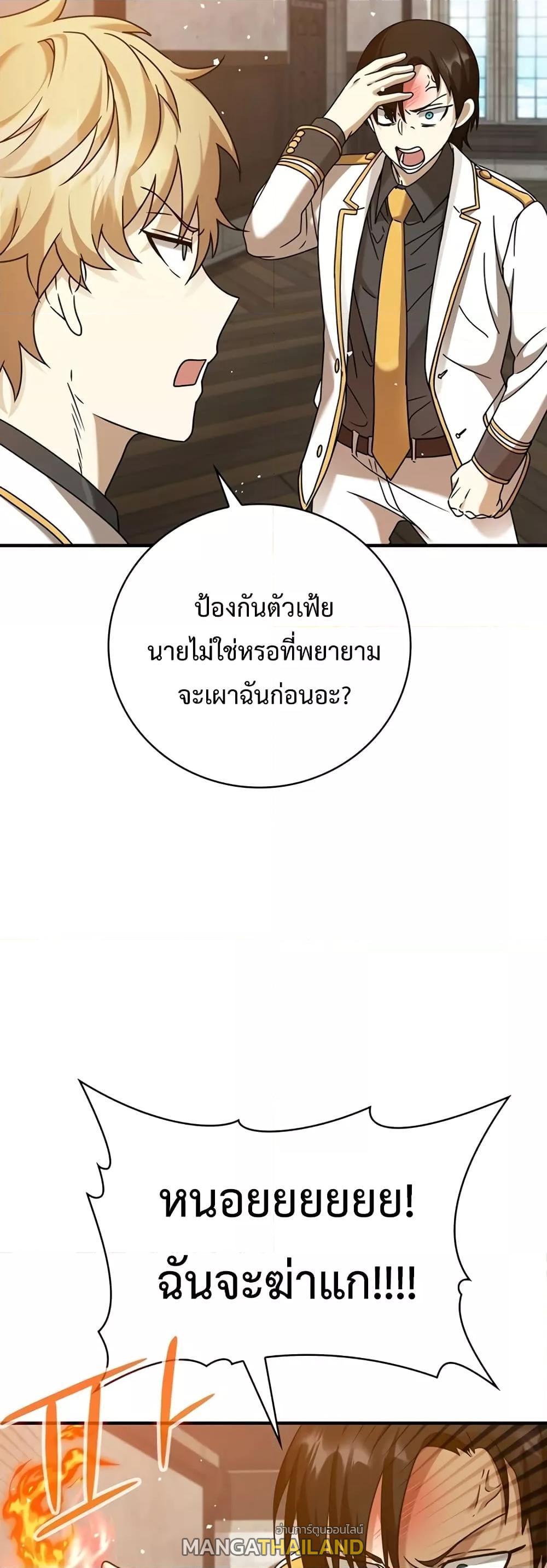 The Demon Prince Goes to the Academy ตอนที่ 20 แปลไทยแปลไทย รูปที่ 42