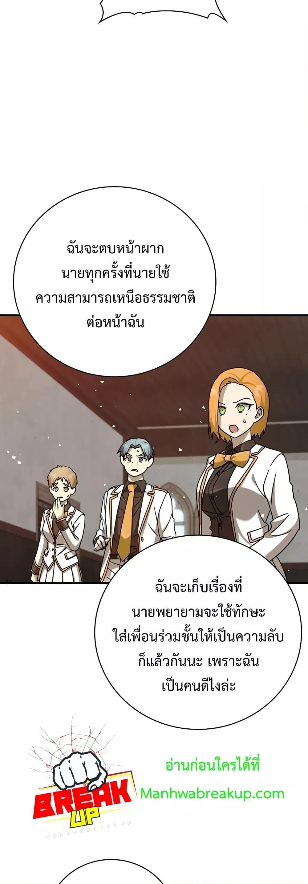 The Demon Prince Goes to the Academy ตอนที่ 20 แปลไทยแปลไทย รูปที่ 44