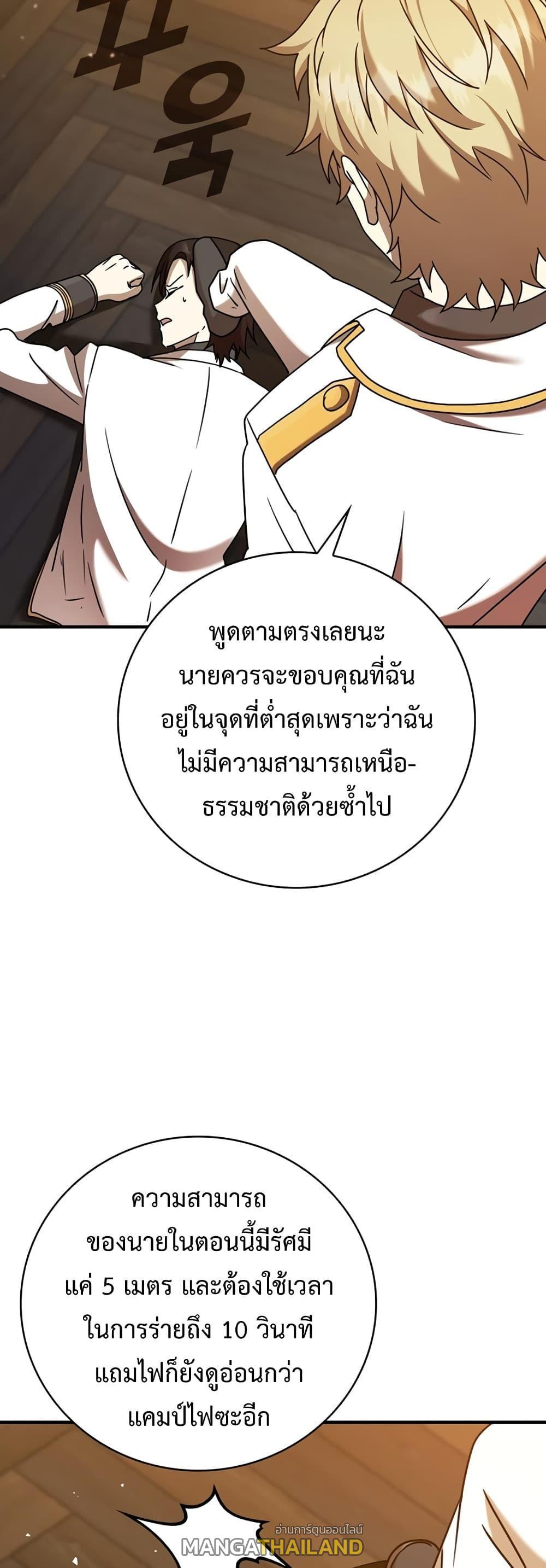 The Demon Prince Goes to the Academy ตอนที่ 20 แปลไทยแปลไทย รูปที่ 49