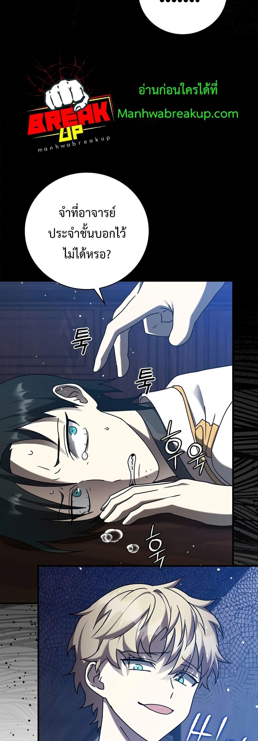 The Demon Prince Goes to the Academy ตอนที่ 20 แปลไทยแปลไทย รูปที่ 52