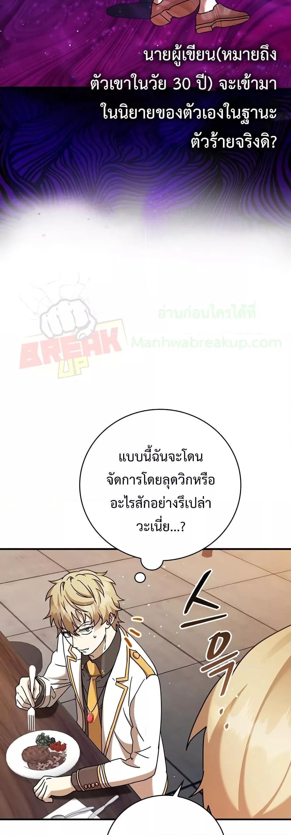 The Demon Prince Goes to the Academy ตอนที่ 20 แปลไทยแปลไทย รูปที่ 58