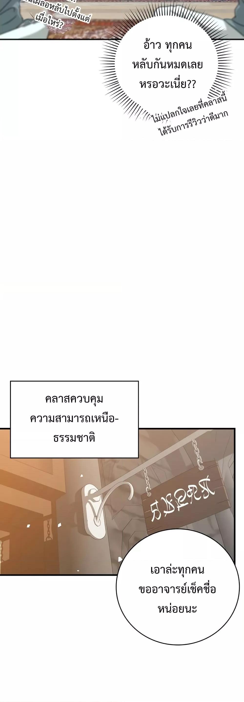 The Demon Prince Goes to the Academy ตอนที่ 20 แปลไทยแปลไทย รูปที่ 7