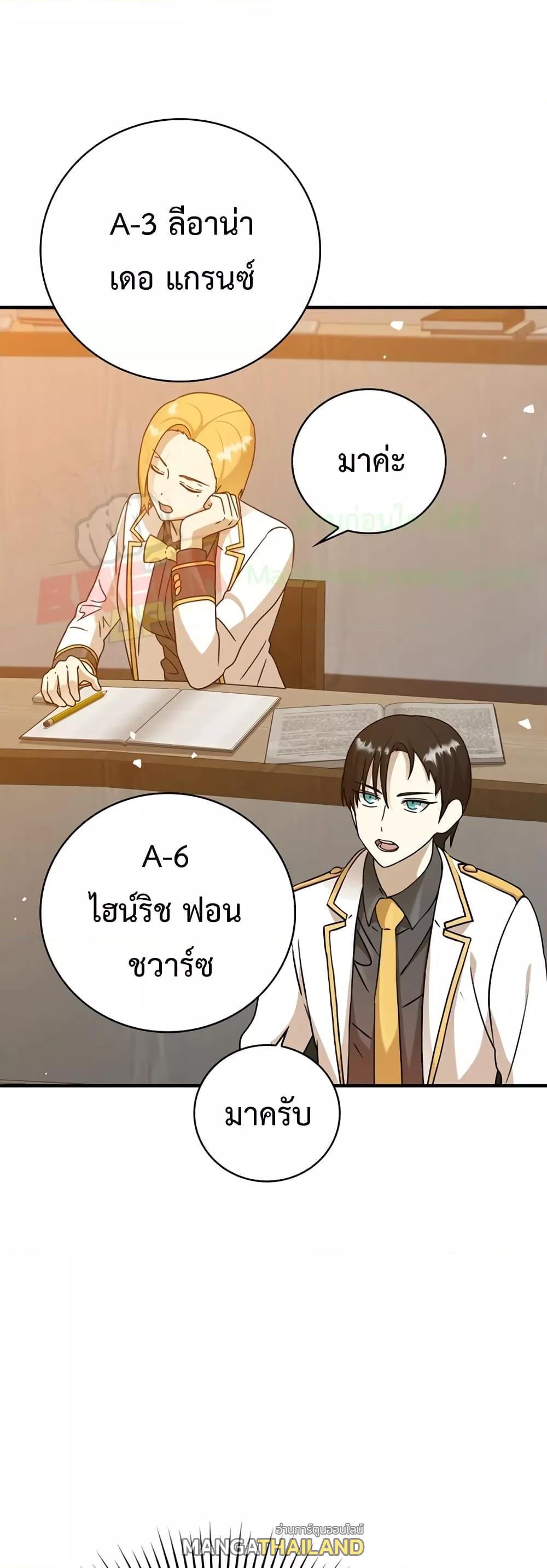 The Demon Prince Goes to the Academy ตอนที่ 20 แปลไทยแปลไทย รูปที่ 8