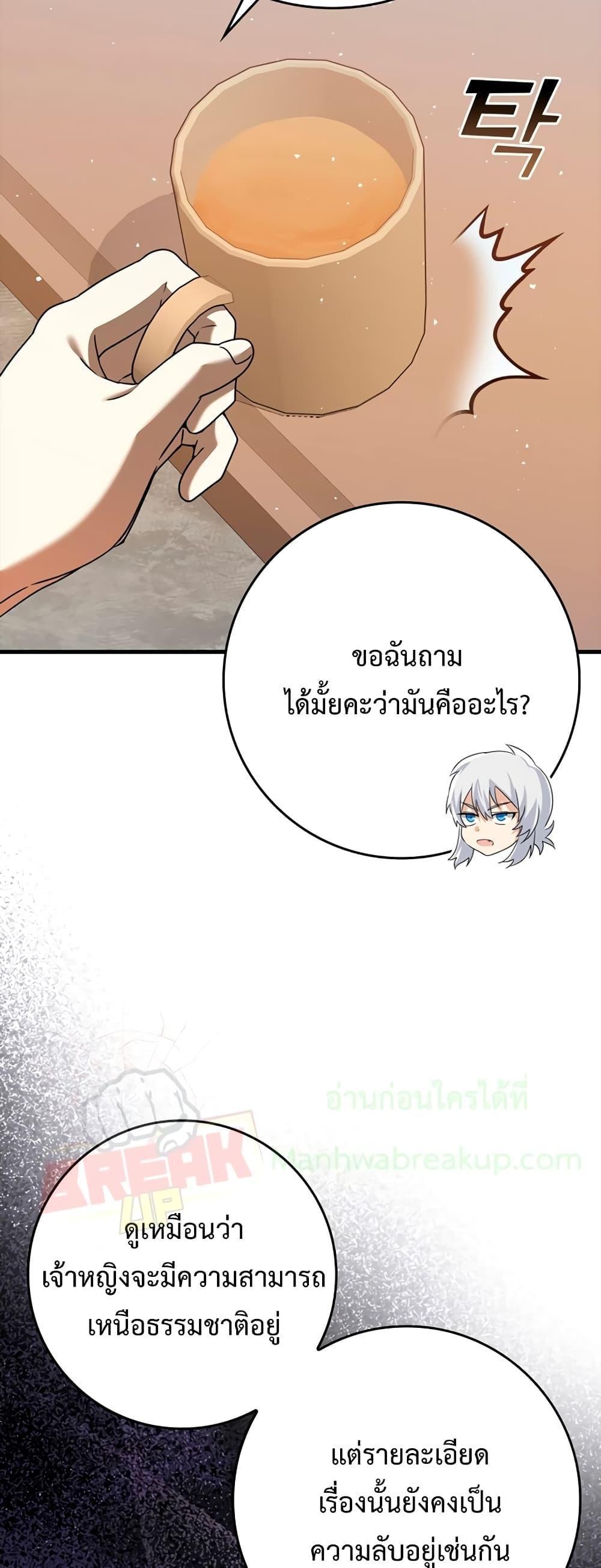 The Demon Prince Goes to the Academy ตอนที่ 22 แปลไทยแปลไทย รูปที่ 14