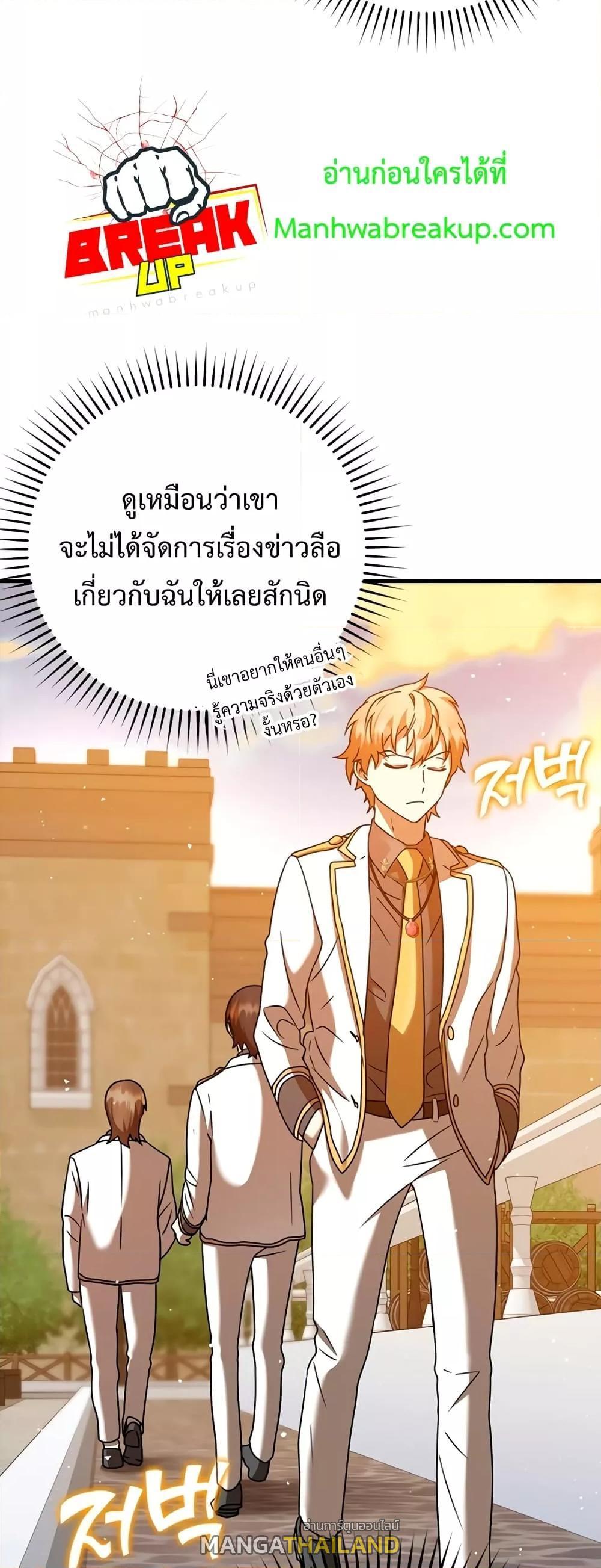 The Demon Prince Goes to the Academy ตอนที่ 22 แปลไทยแปลไทย รูปที่ 2