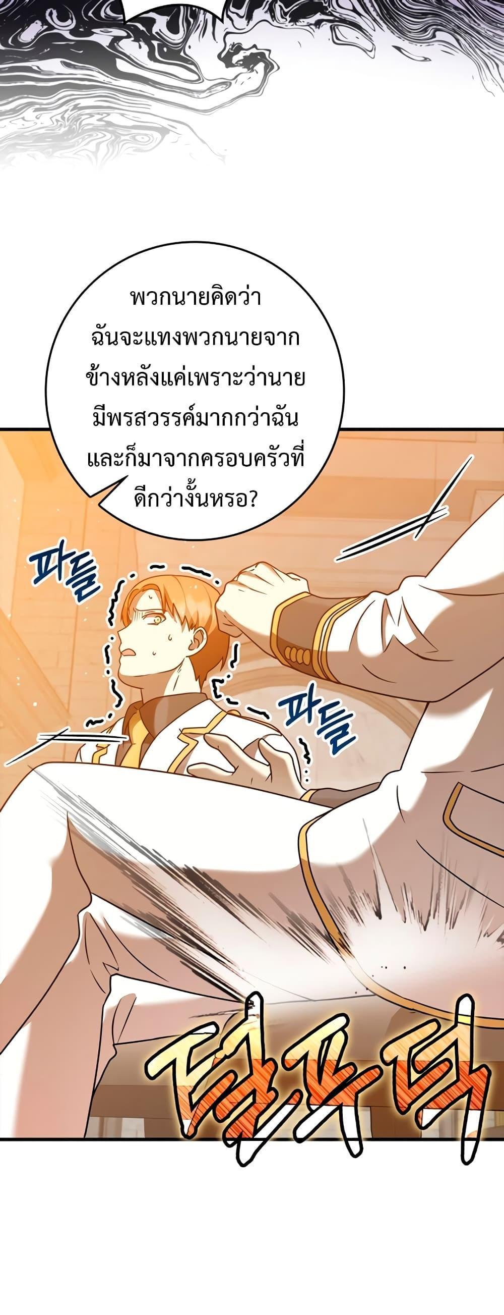 The Demon Prince Goes to the Academy ตอนที่ 22 แปลไทยแปลไทย รูปที่ 41