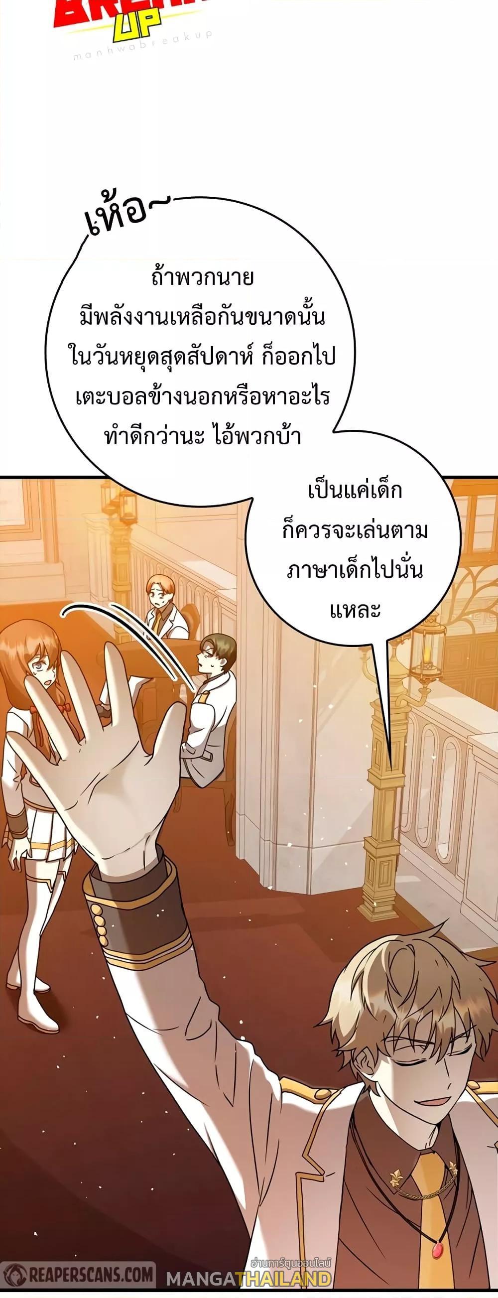 The Demon Prince Goes to the Academy ตอนที่ 22 แปลไทยแปลไทย รูปที่ 44